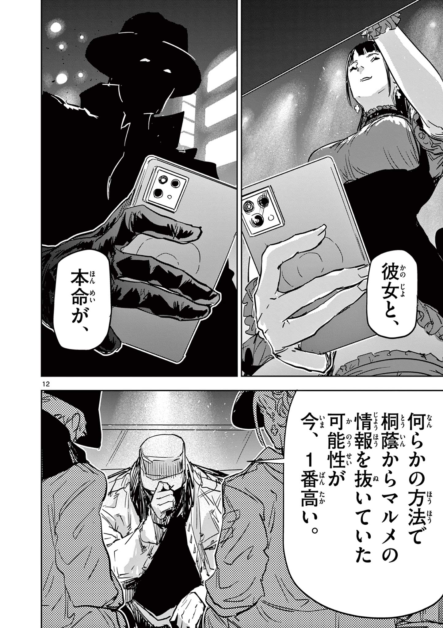 SAIKO AIZU Chapter 25 page 12 - nihonkuni.com