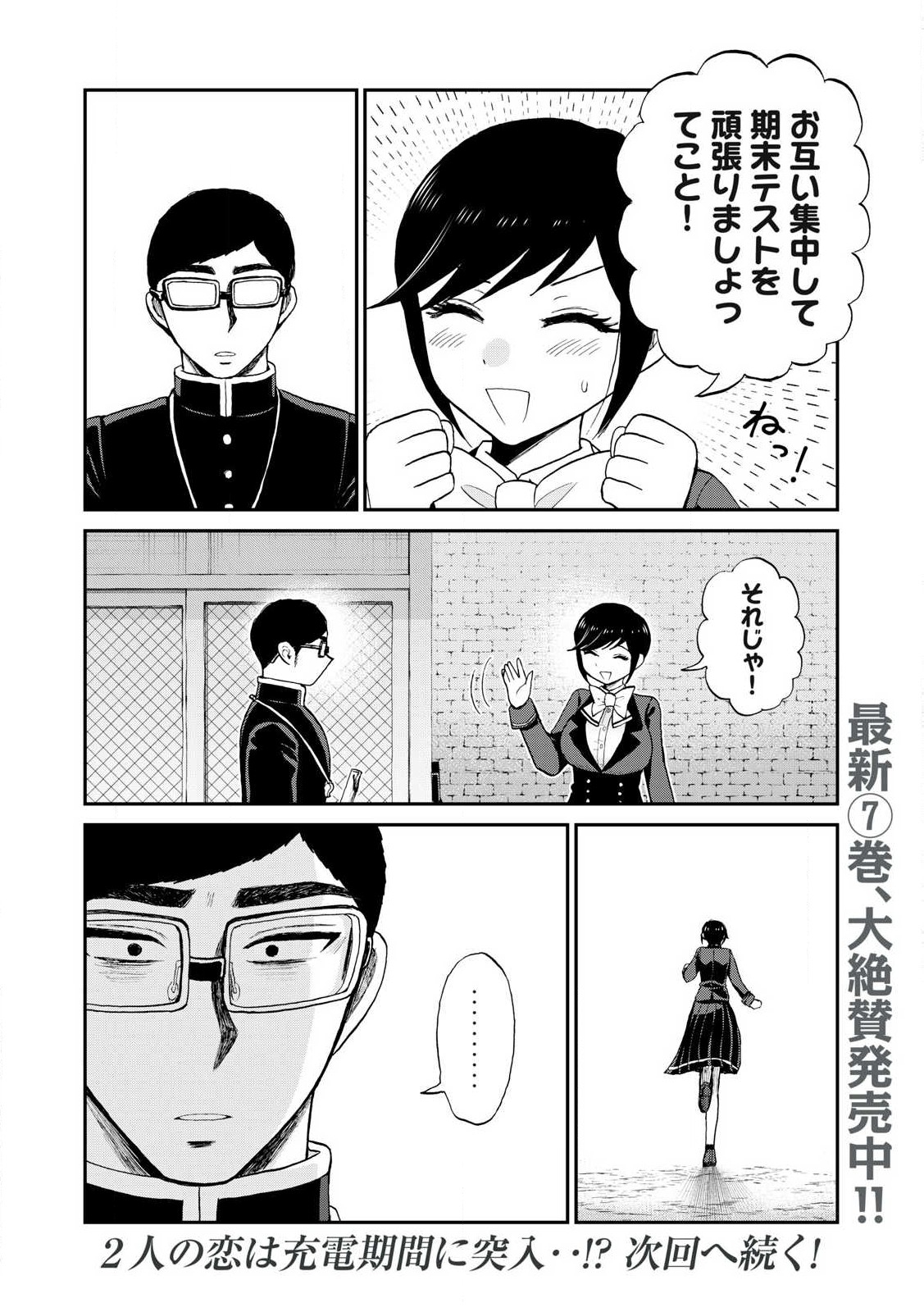 ARAKURE OJOUSAMA WA MONMON SHITEIRU - RAW Chapter 49.2 page 12 - nihonkuni.com