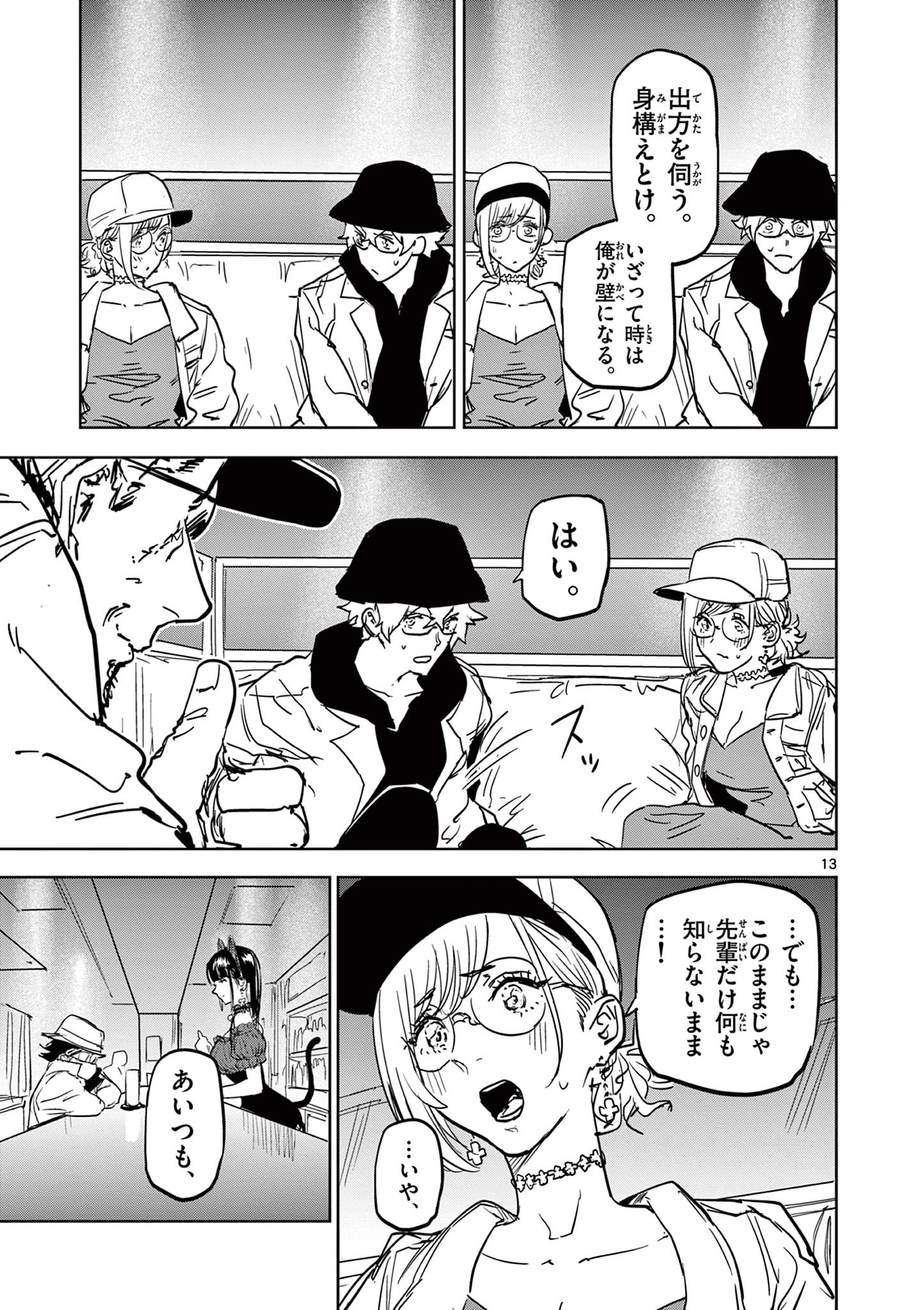 SAIKO AIZU Chapter 25 page 13 - nihonkuni.com