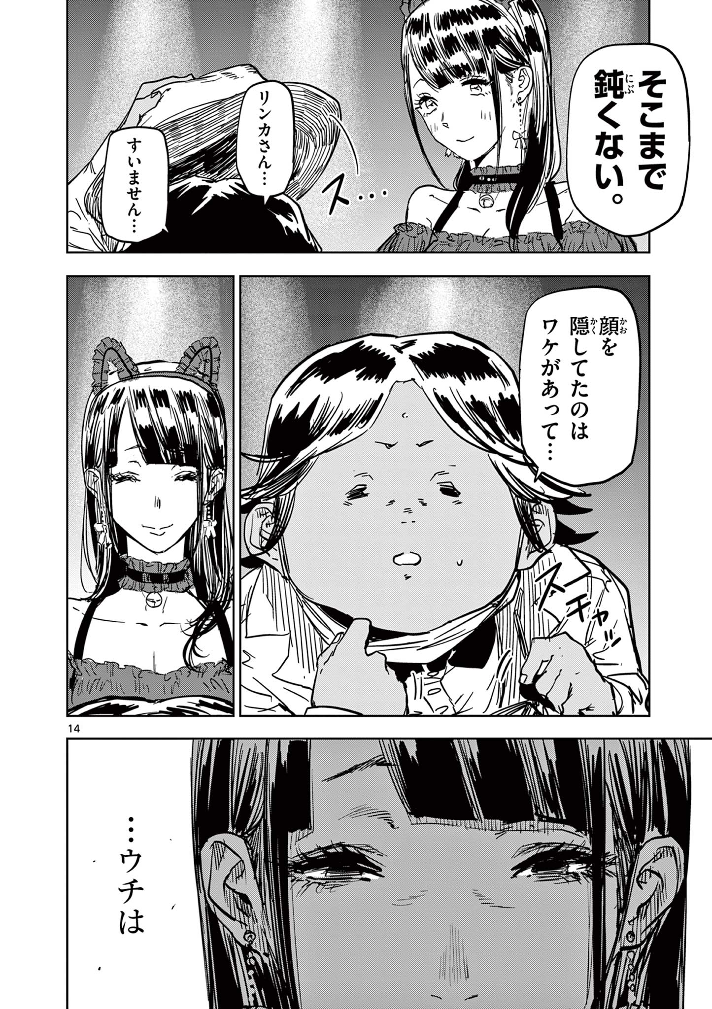 SAIKO AIZU Chapter 25 page 14 - nihonkuni.com