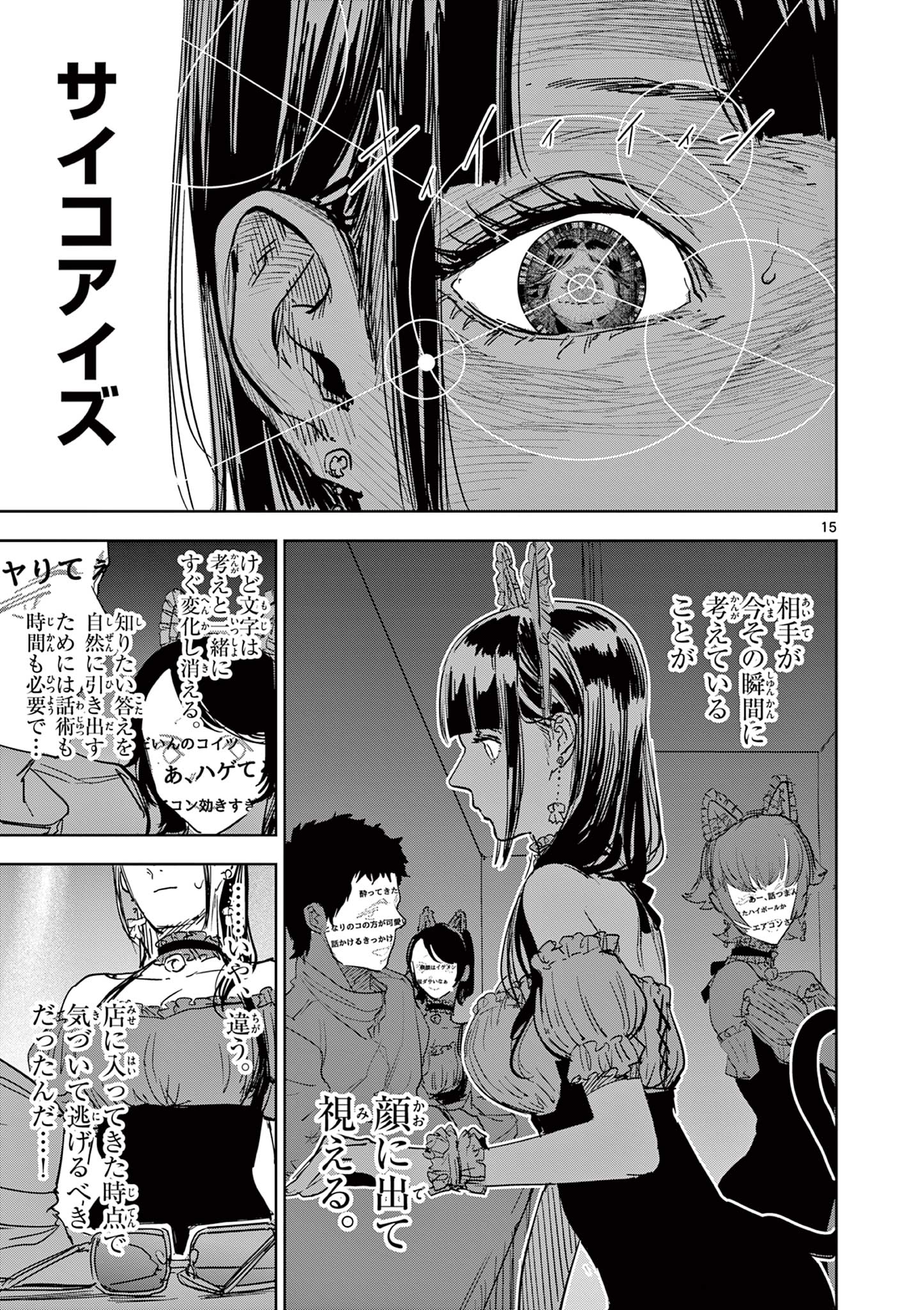 SAIKO AIZU Chapter 25 page 15 - nihonkuni.com