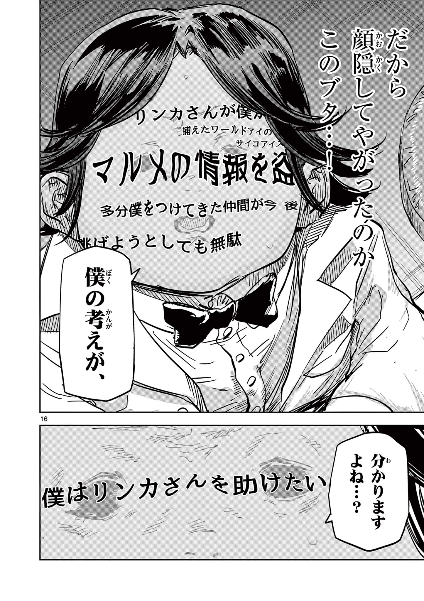 SAIKO AIZU Chapter 25 page 16 - nihonkuni.com