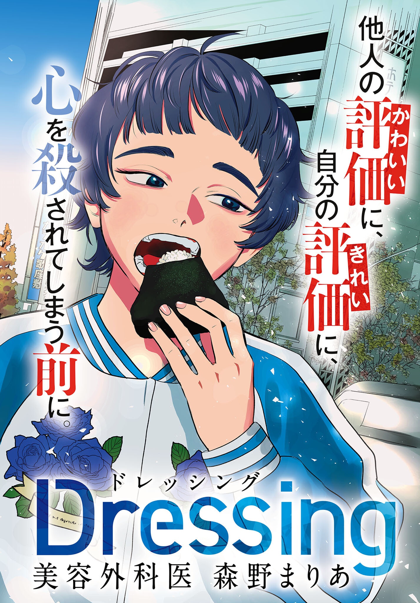 DRESSING: BIYOU GEKAI MORINO MARIA Chapter 1 - Page 2