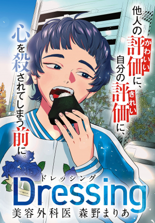 DRESSING: BIYOU GEKAI MORINO MARIA