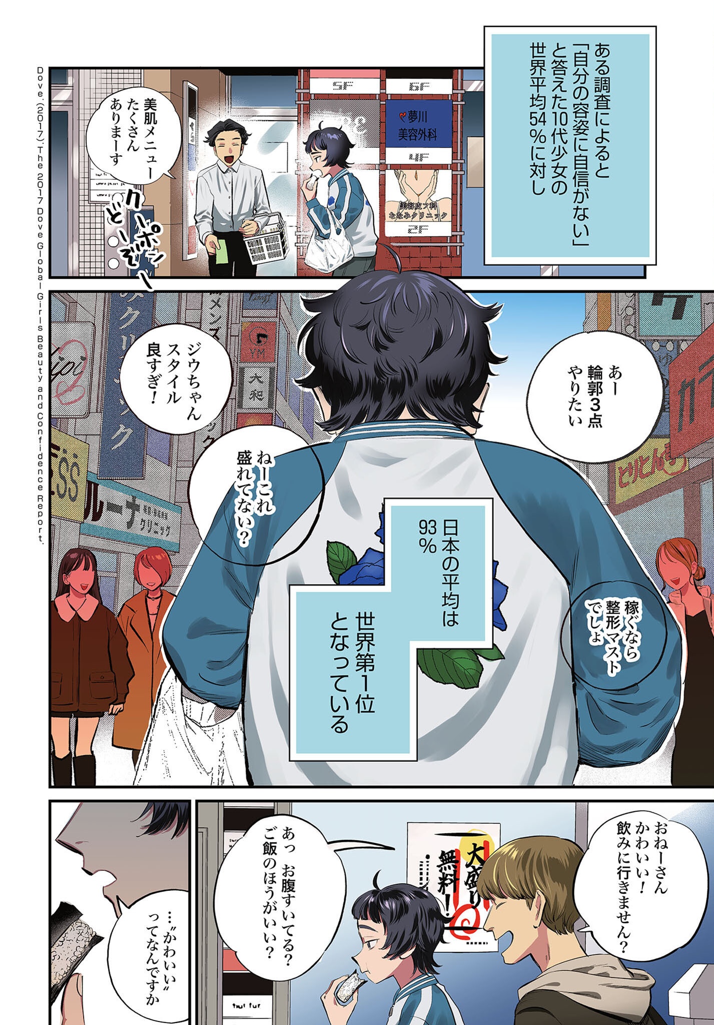 DRESSING: BIYOU GEKAI MORINO MARIA Chapter 1 - Page 4
