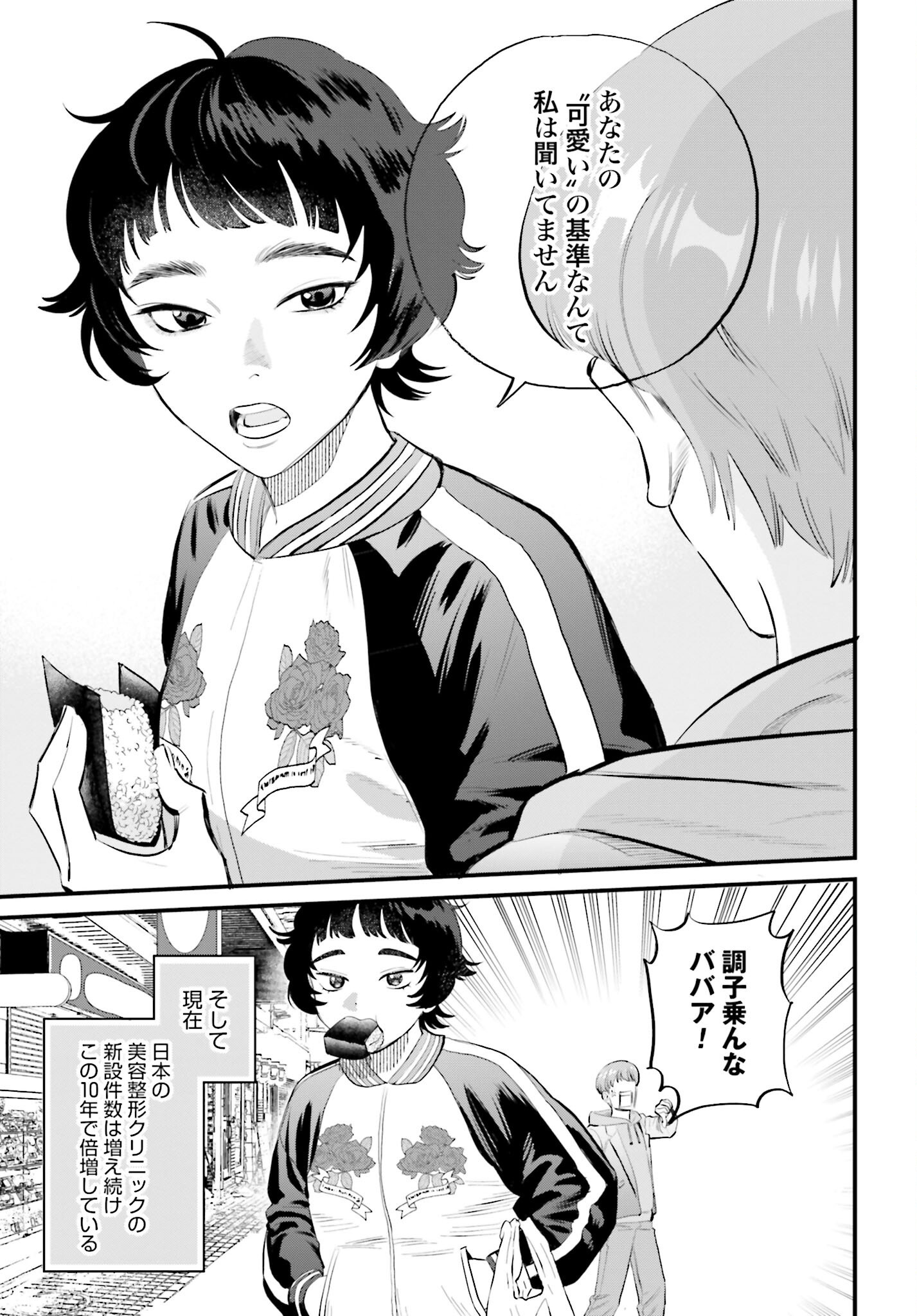 DRESSING: BIYOU GEKAI MORINO MARIA Chapter 1 - Page 5