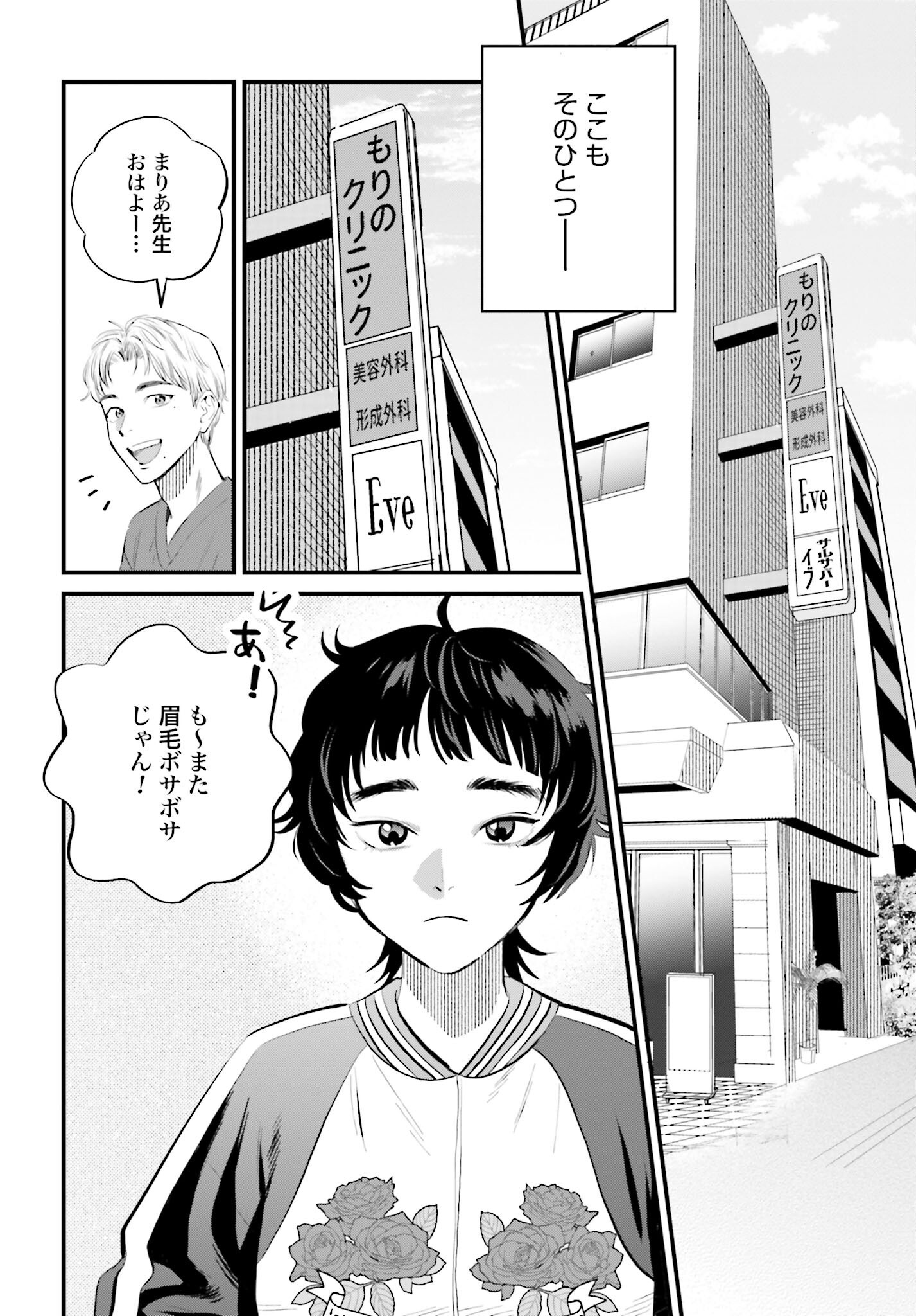 DRESSING: BIYOU GEKAI MORINO MARIA Chapter 1 - Page 6