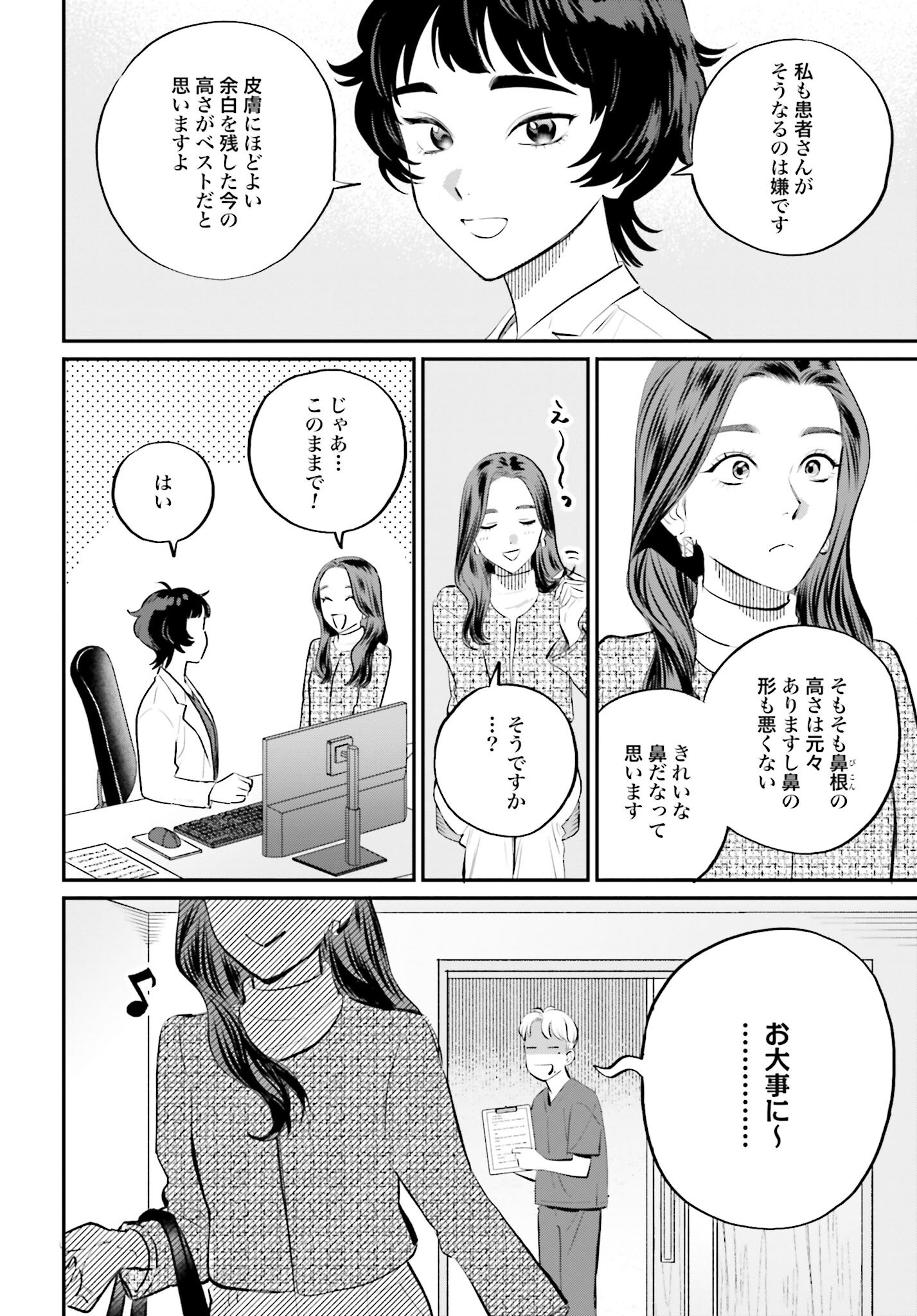 DRESSING: BIYOU GEKAI MORINO MARIA Chapter 1 - Page 10
