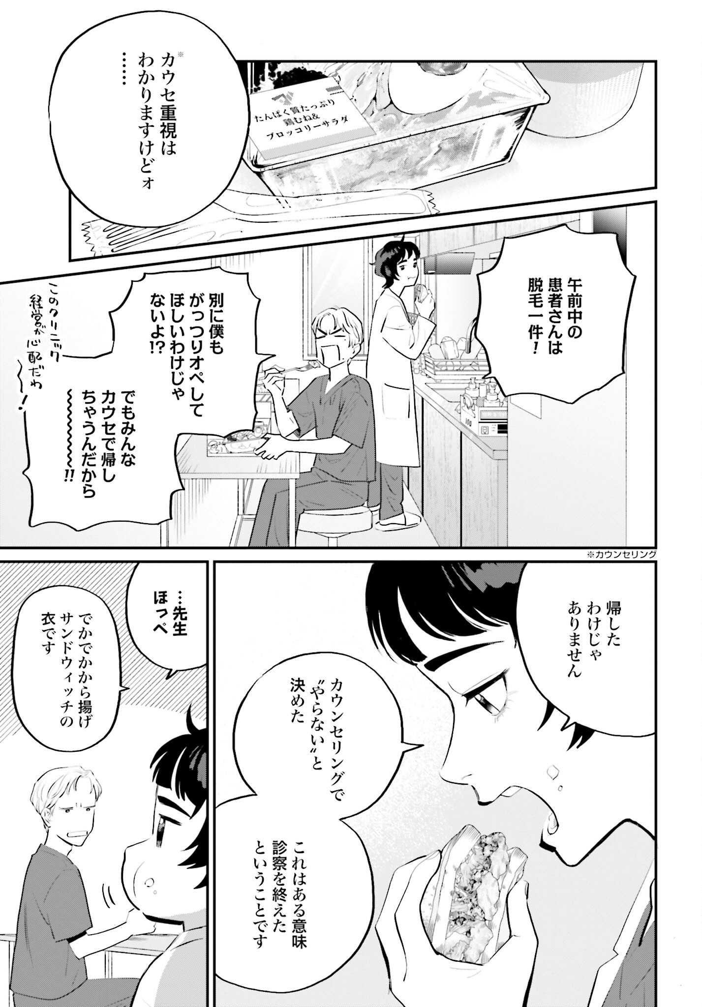 DRESSING: BIYOU GEKAI MORINO MARIA Chapter 1 - Page 11