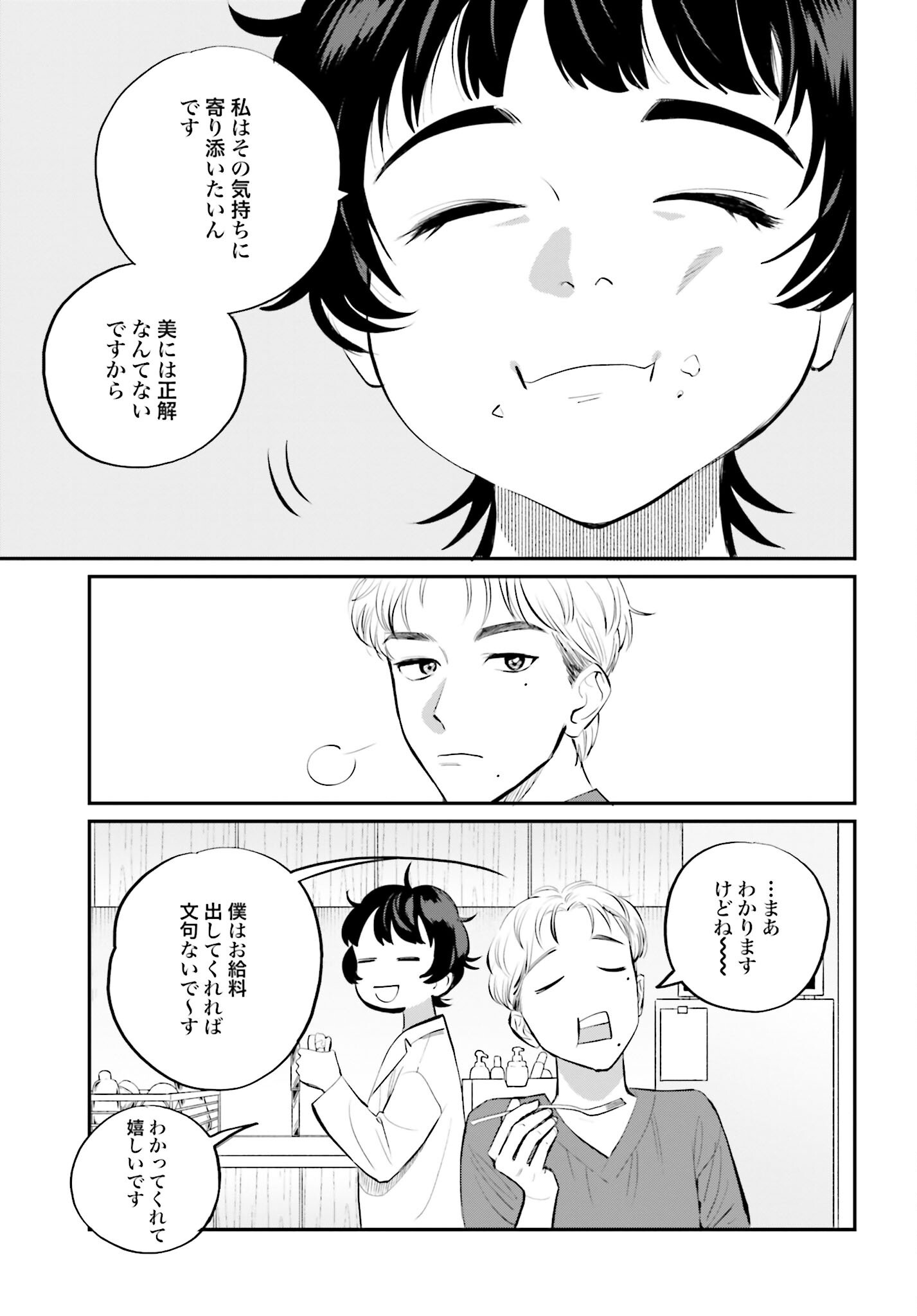 DRESSING: BIYOU GEKAI MORINO MARIA Chapter 1 - Page 13