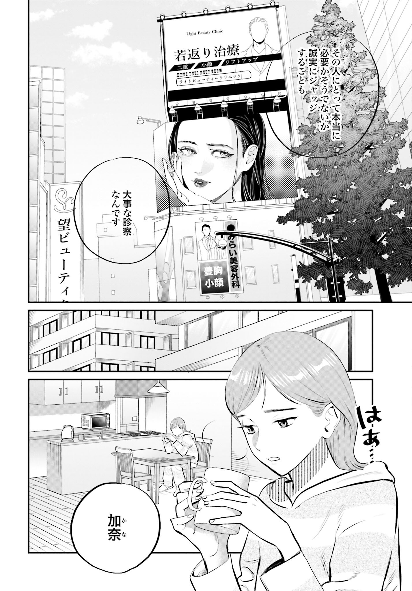 DRESSING: BIYOU GEKAI MORINO MARIA Chapter 1 - Page 14