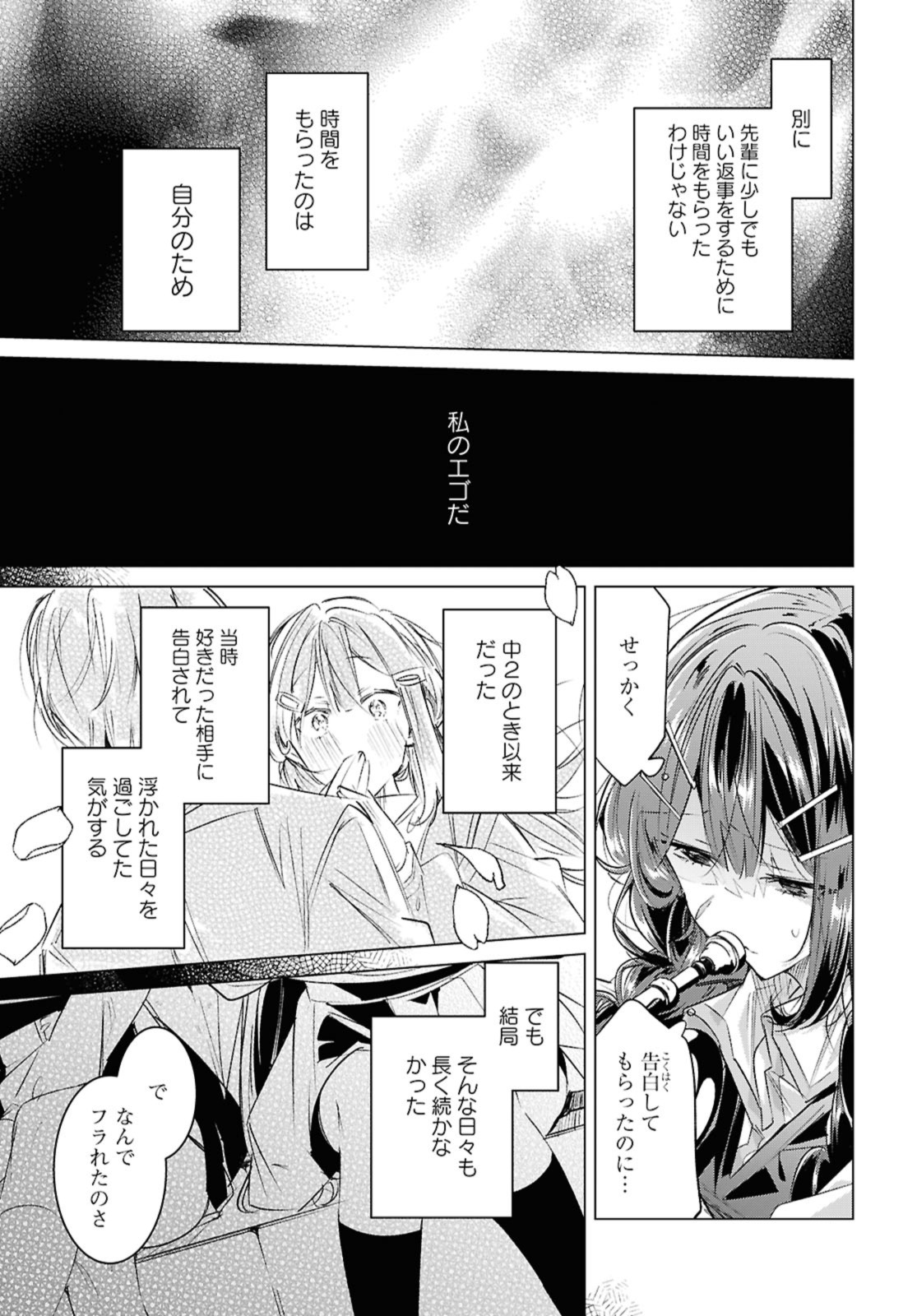 SASAYAKU YOU NI KOI O UTAU Chapter 50.2 page 1 - nihonkuni.com