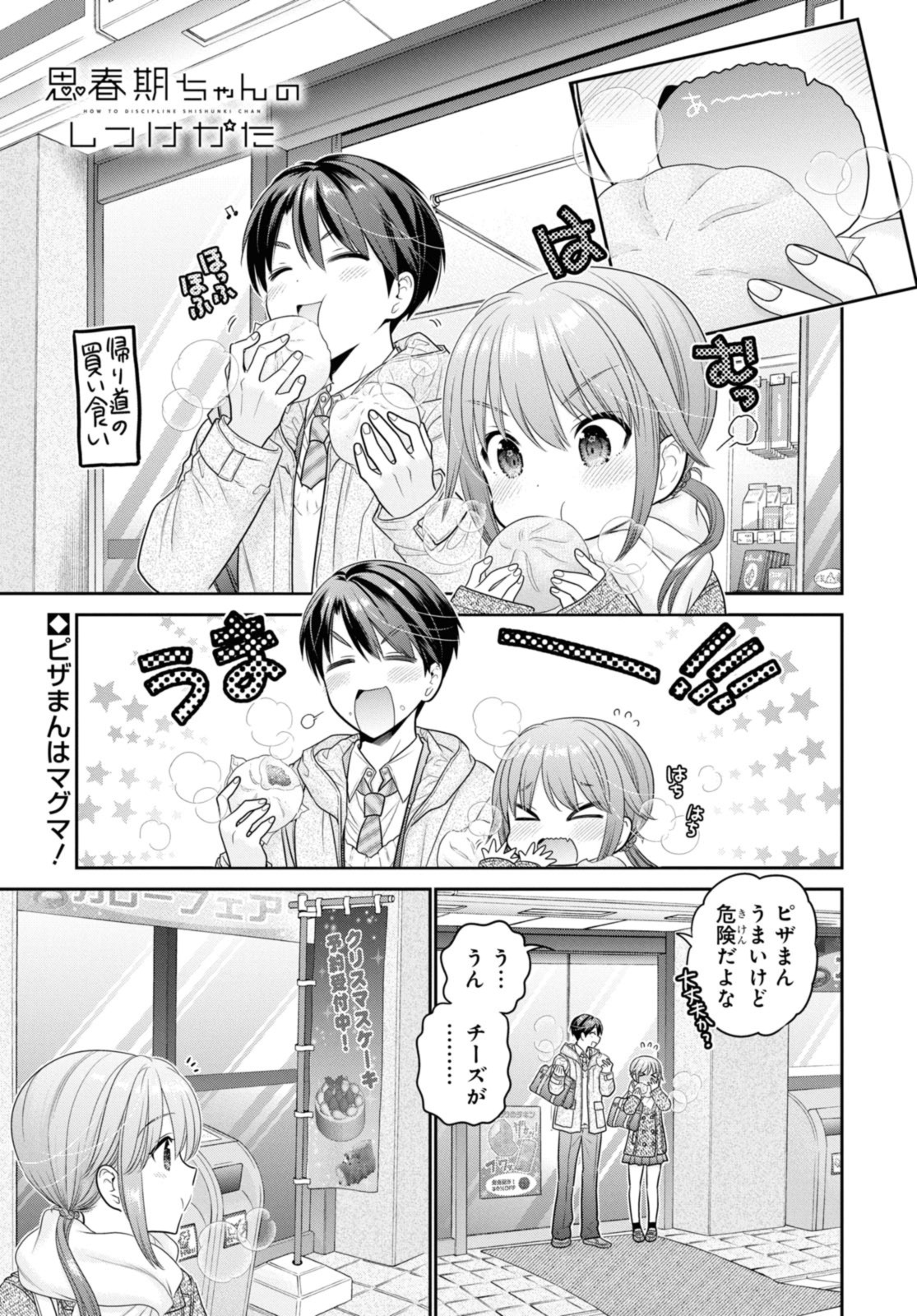 SHISHUNKI-CHAN NO SHITSUKEKATA - RAW Chap 42.1 - Pic 1