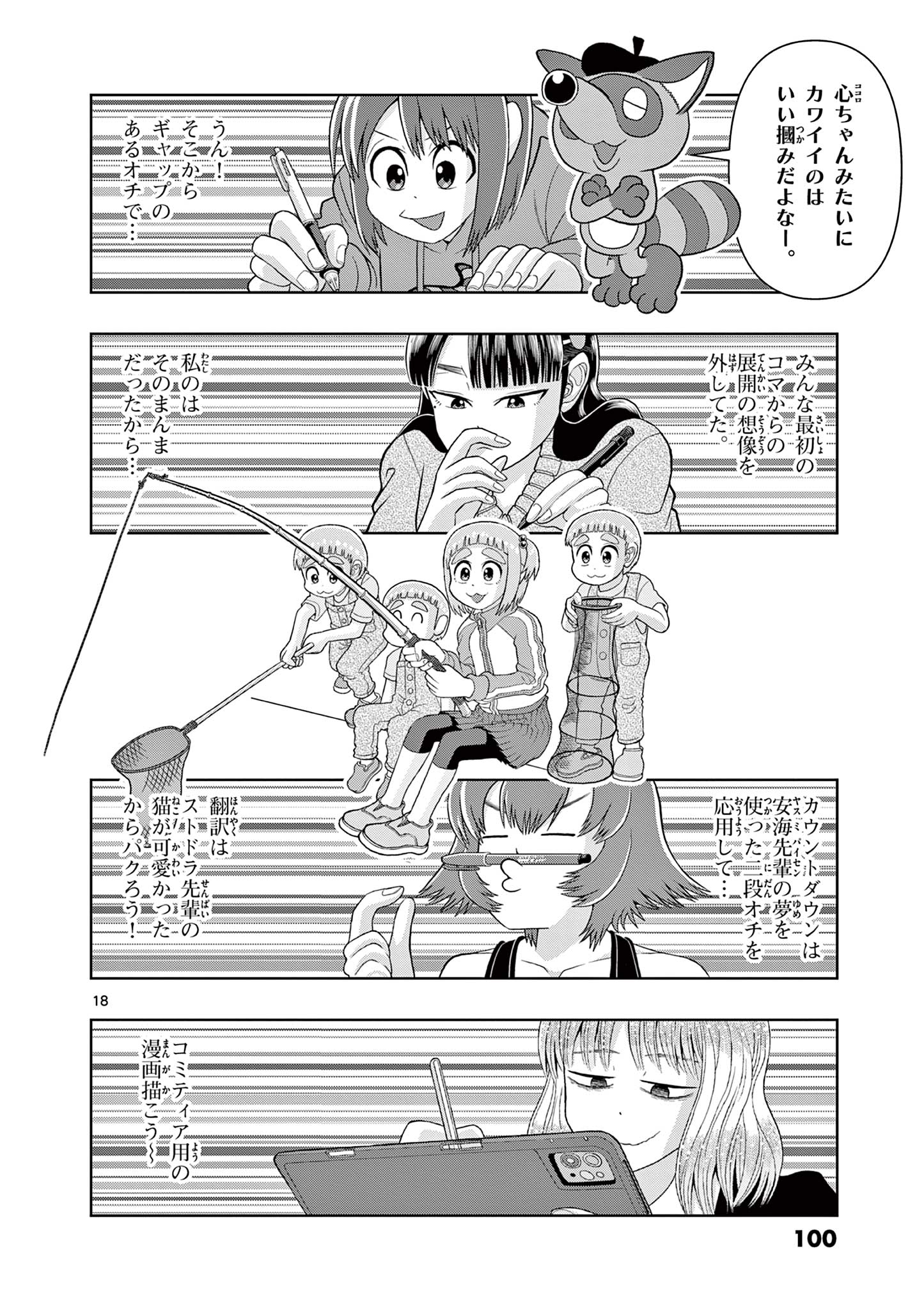 KORE EGAITE SHINE Chapter 27.2 page 1 - nihonkuni.com