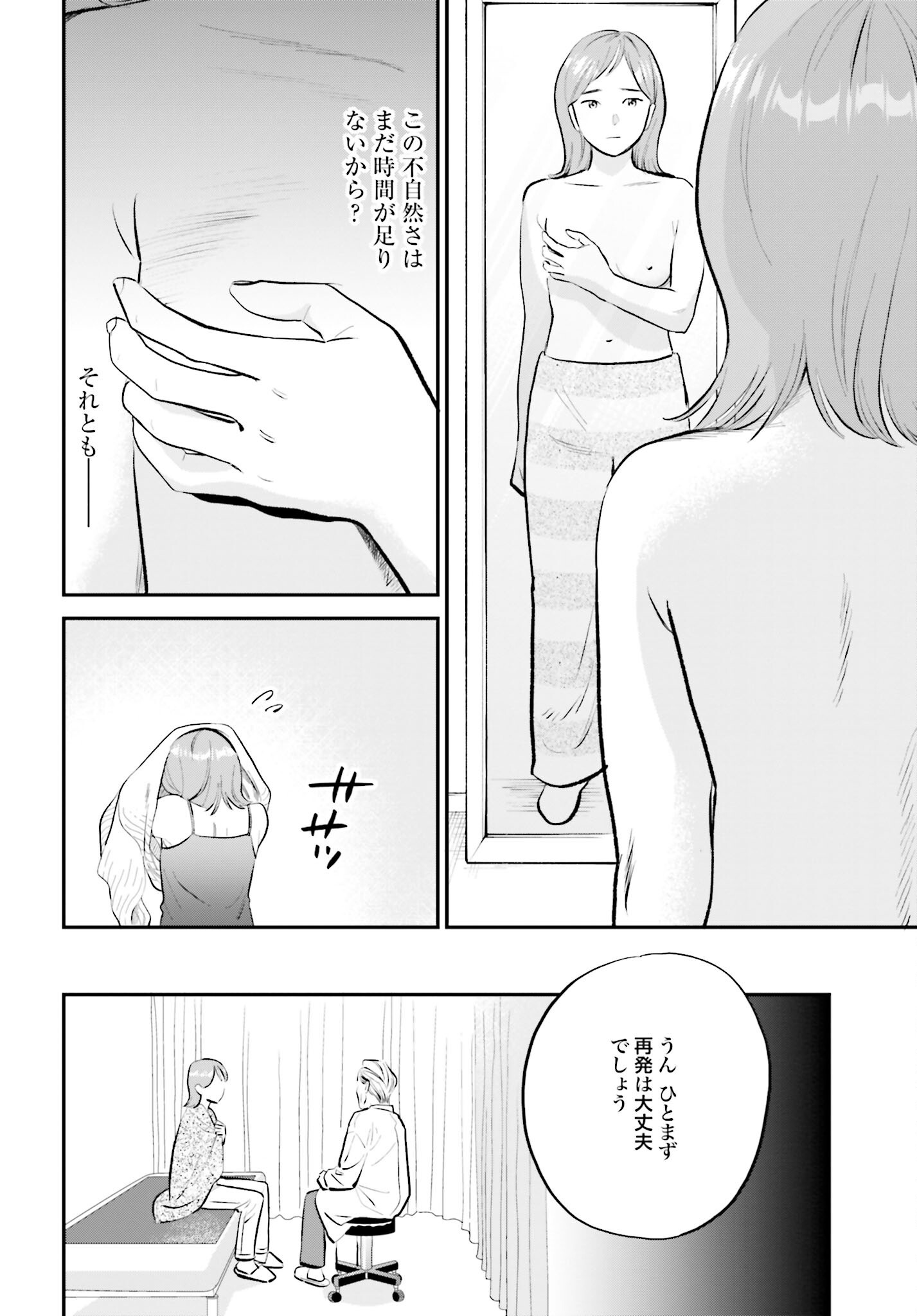 DRESSING: BIYOU GEKAI MORINO MARIA Chapter 1 - Page 20