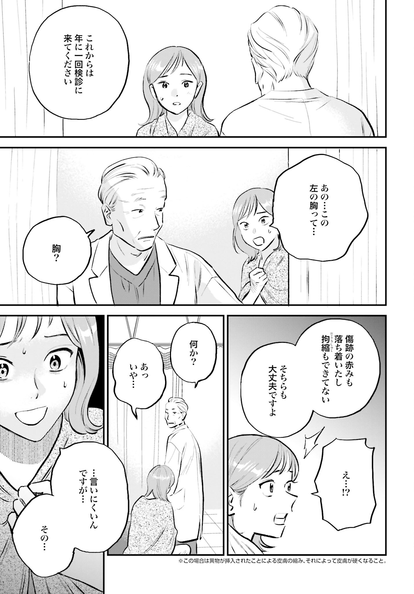 DRESSING: BIYOU GEKAI MORINO MARIA Chapter 1 - Page 21