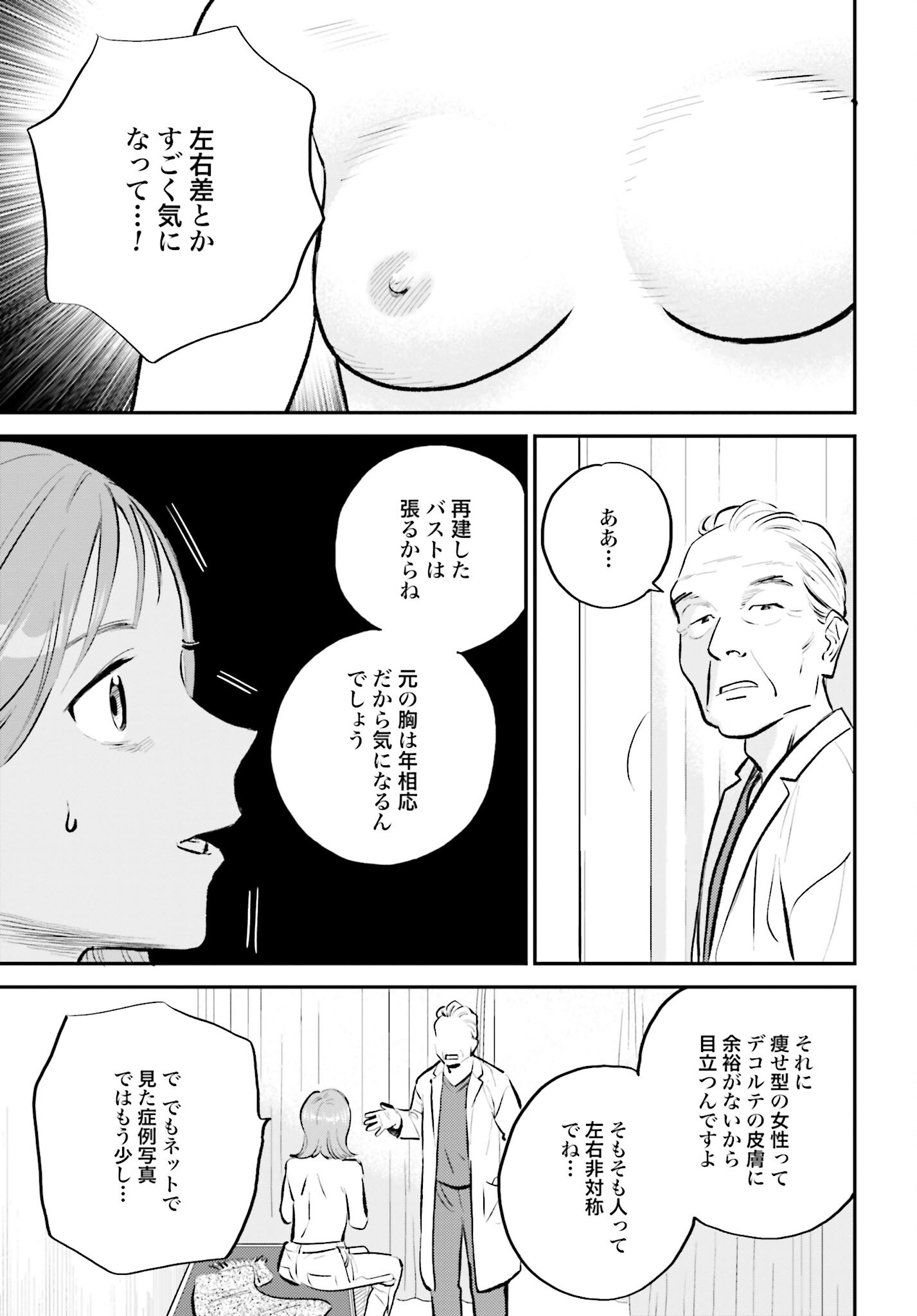 DRESSING: BIYOU GEKAI MORINO MARIA Chapter 1 - Page 23