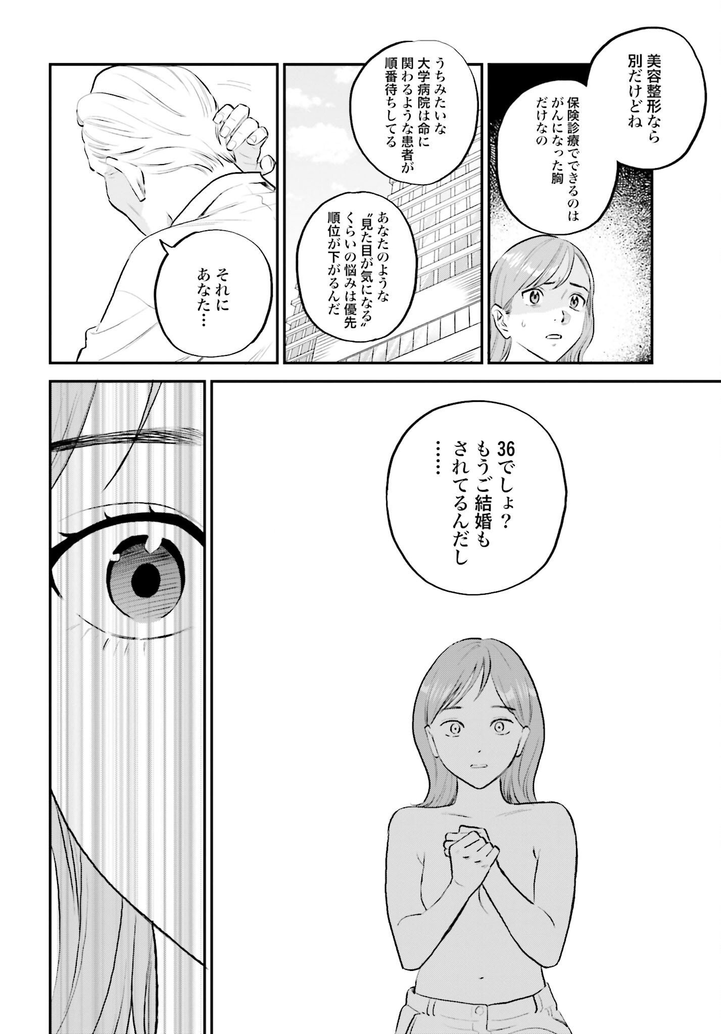DRESSING: BIYOU GEKAI MORINO MARIA Chapter 1 - Page 24