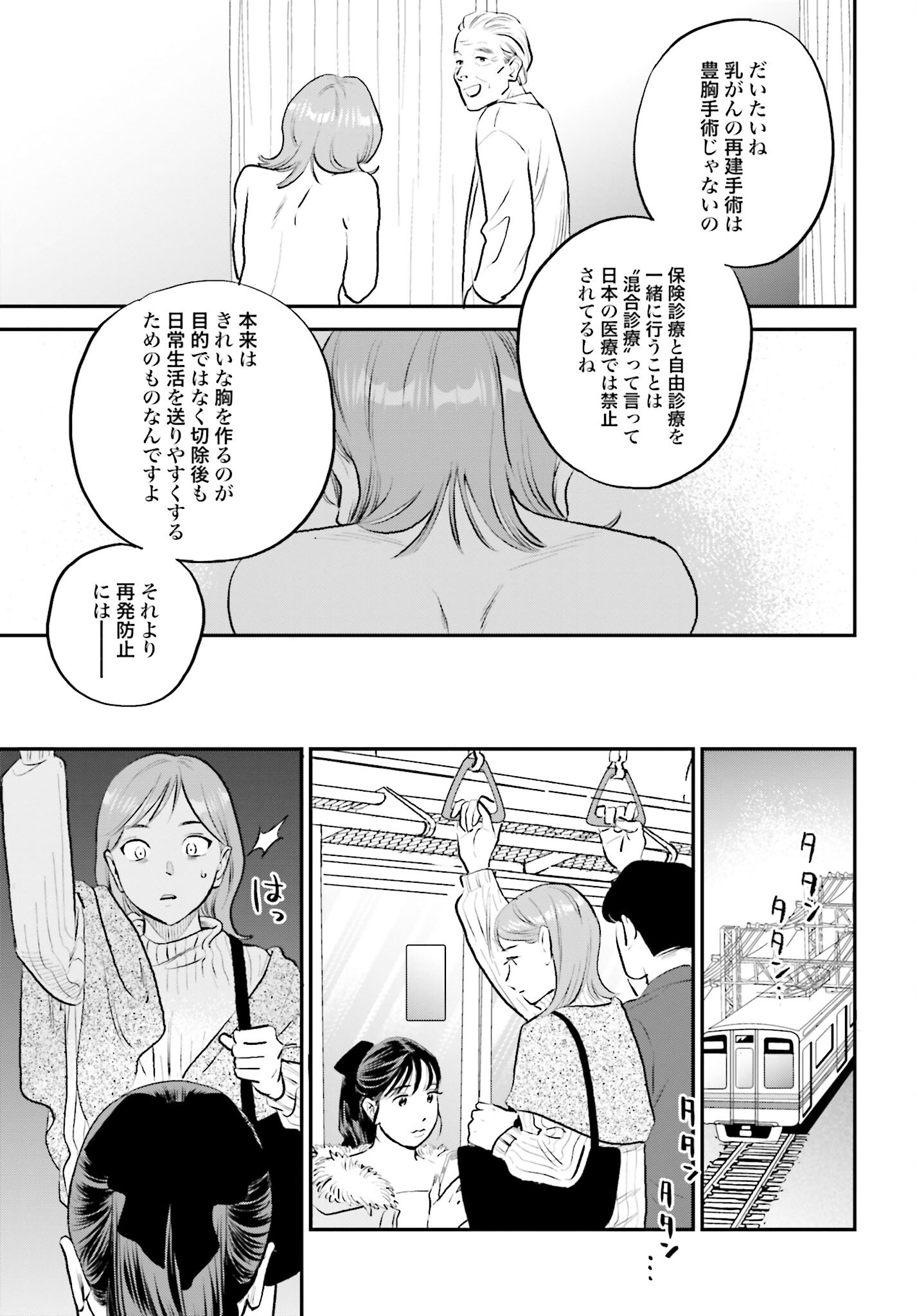 DRESSING: BIYOU GEKAI MORINO MARIA Chapter 1 - Page 25
