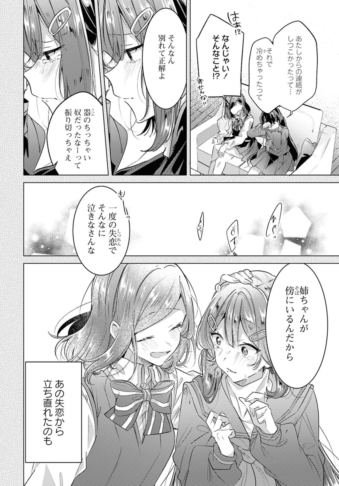 SASAYAKU YOU NI KOI O UTAU Chapter 50.2 page 2 - nihonkuni.com