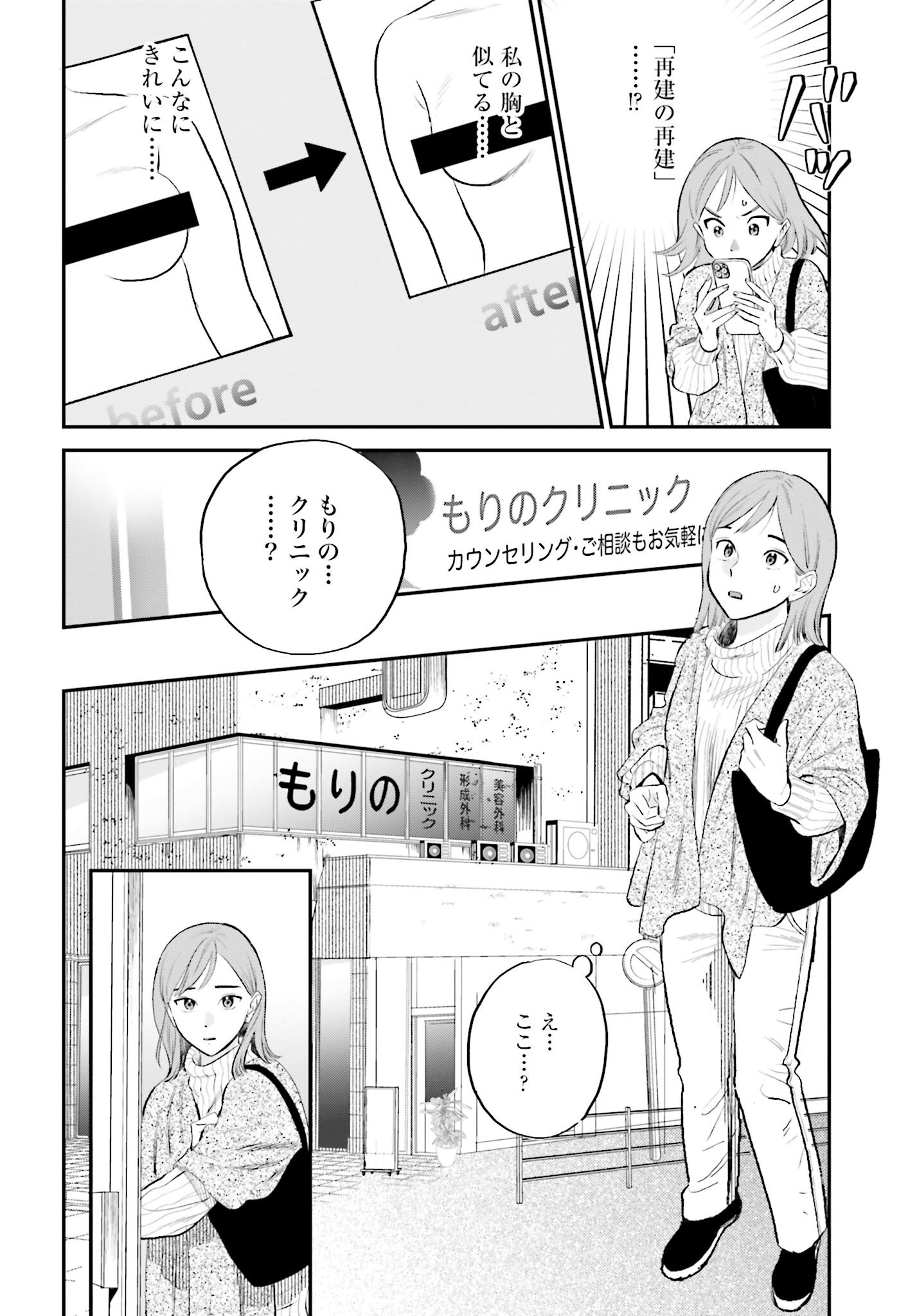 DRESSING: BIYOU GEKAI MORINO MARIA Chapter 1 - Page 30