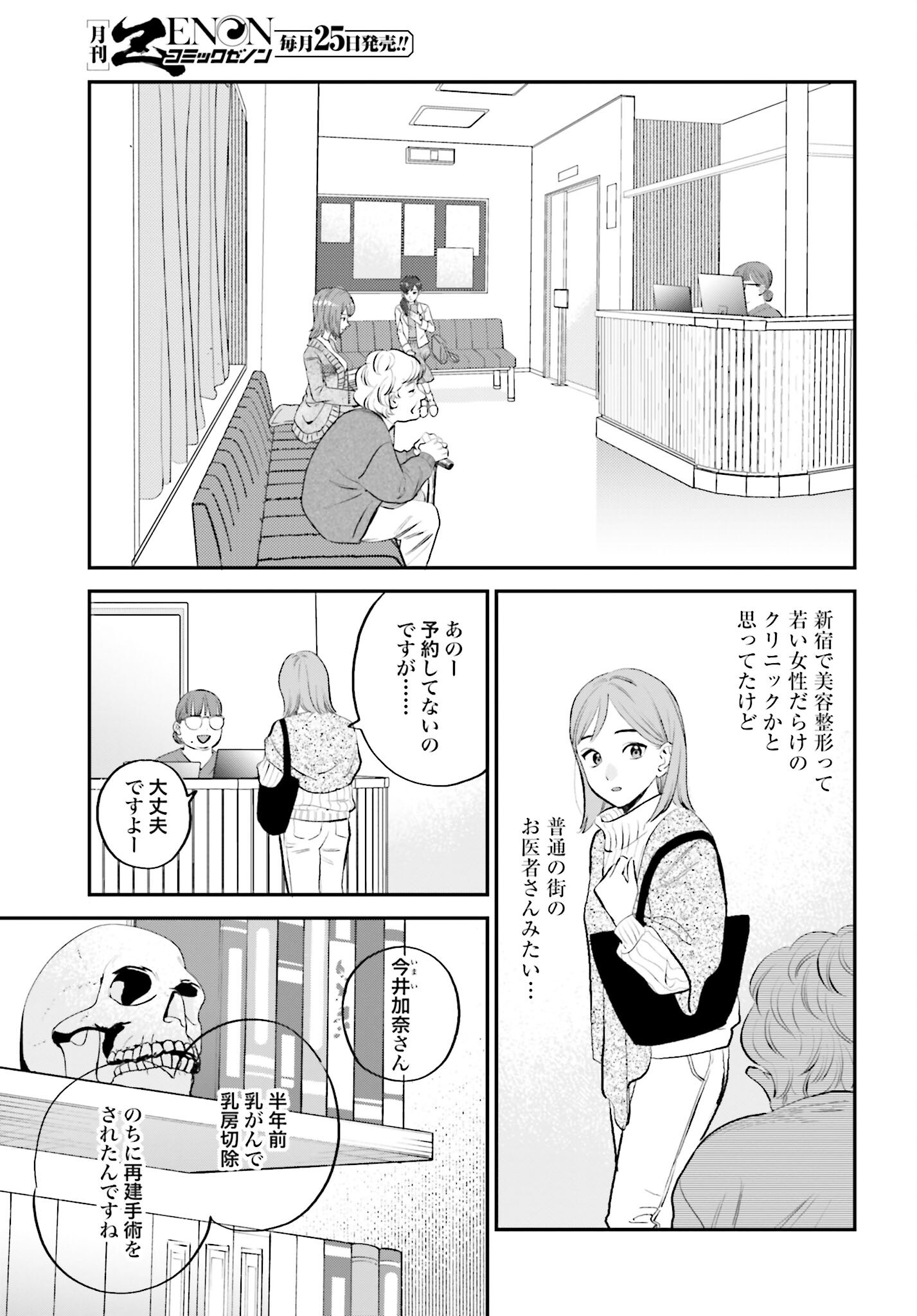 DRESSING: BIYOU GEKAI MORINO MARIA Chapter 1 - Page 31
