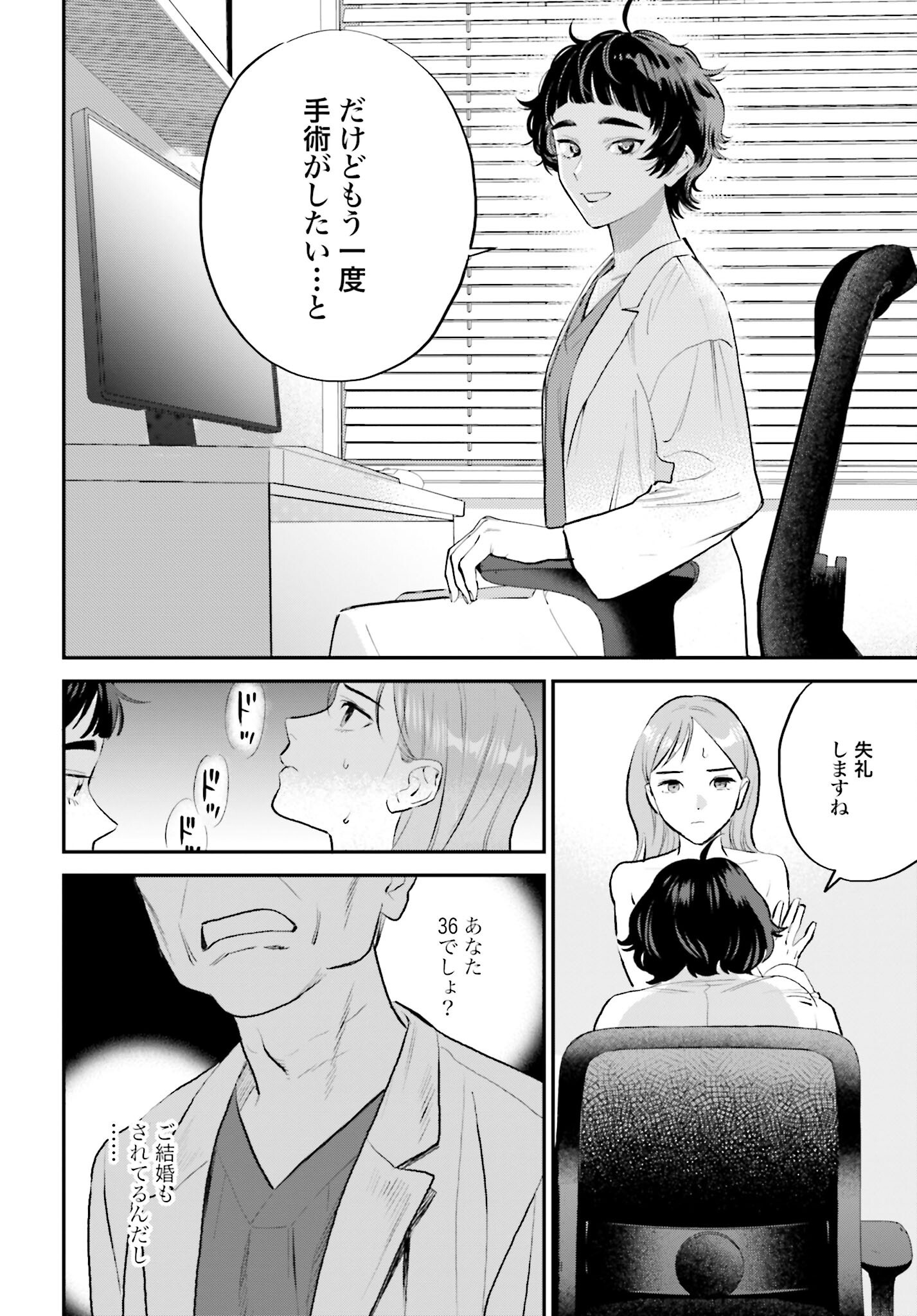 DRESSING: BIYOU GEKAI MORINO MARIA Chapter 1 - Page 32