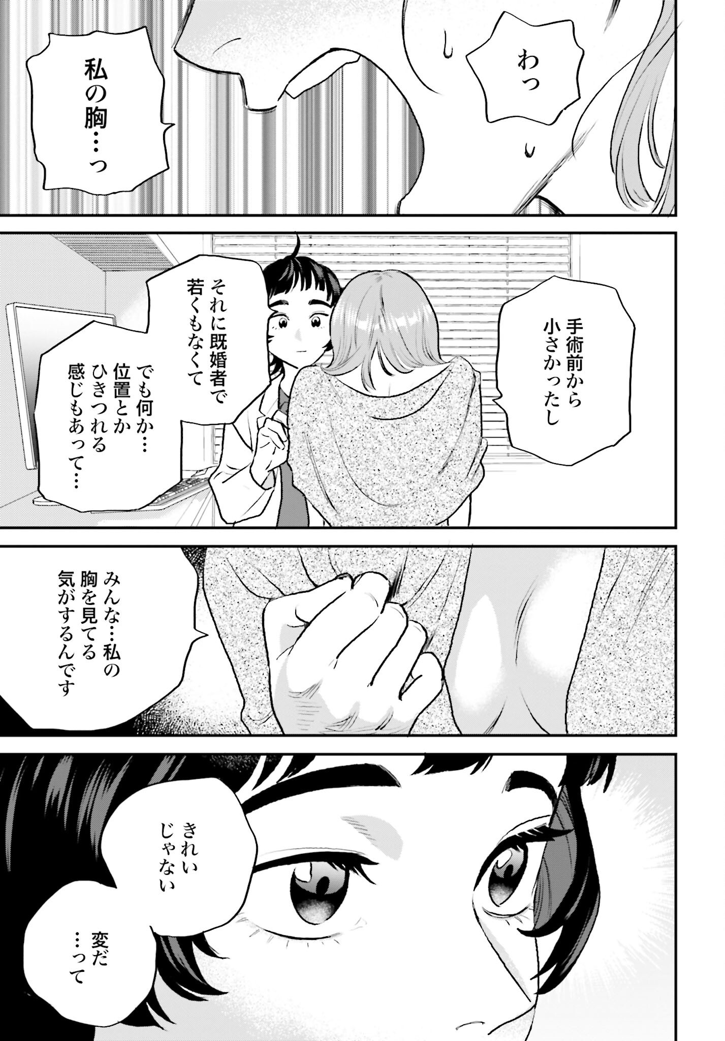 DRESSING: BIYOU GEKAI MORINO MARIA Chapter 1 - Page 33