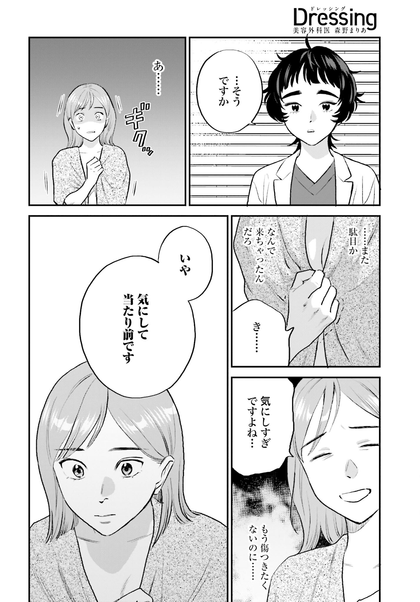 DRESSING: BIYOU GEKAI MORINO MARIA Chapter 1 - Page 34