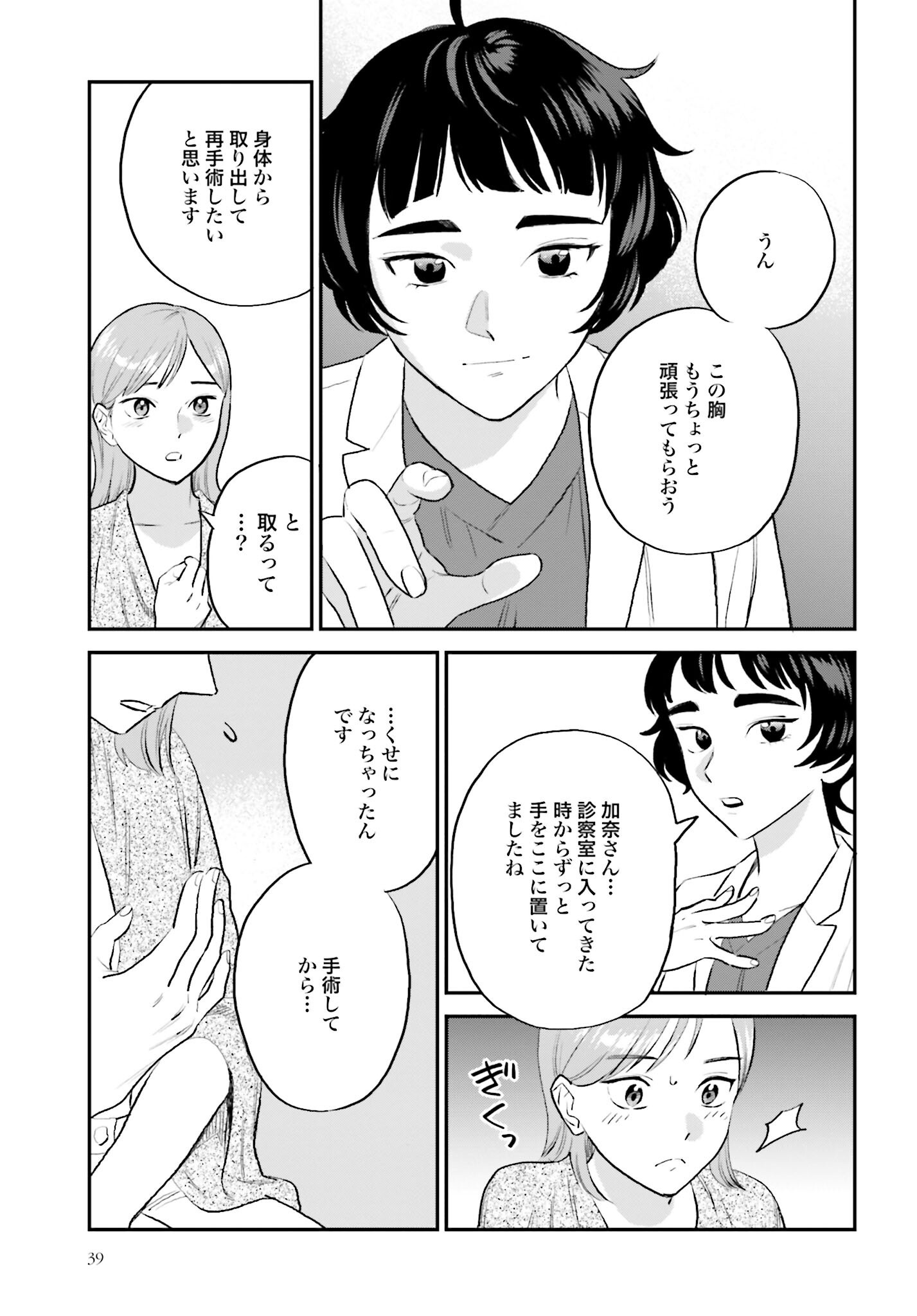 DRESSING: BIYOU GEKAI MORINO MARIA Chapter 1 - Page 37