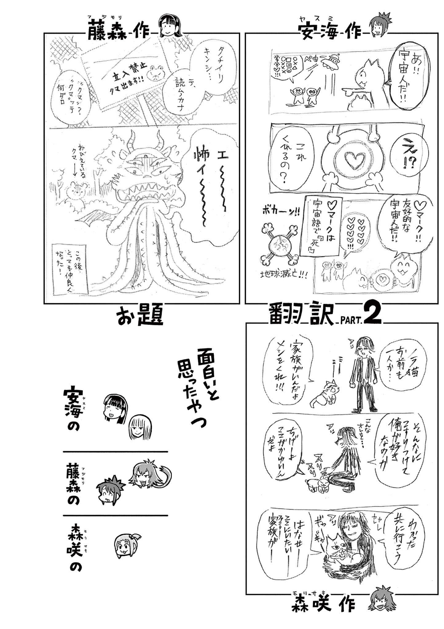 KORE EGAITE SHINE Chapter 27.2 page 3 - nihonkuni.com
