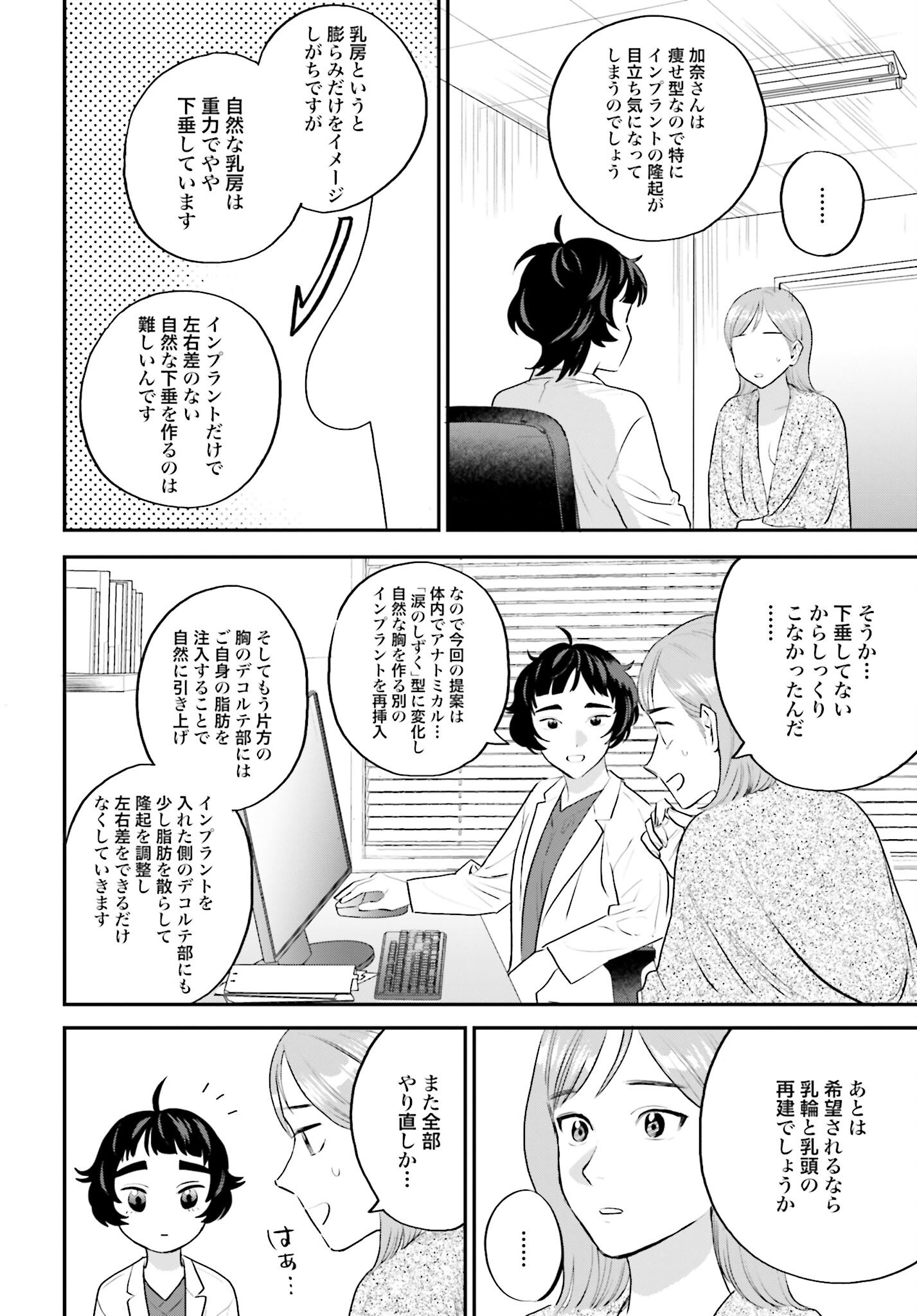 DRESSING: BIYOU GEKAI MORINO MARIA Chapter 1 - Page 42