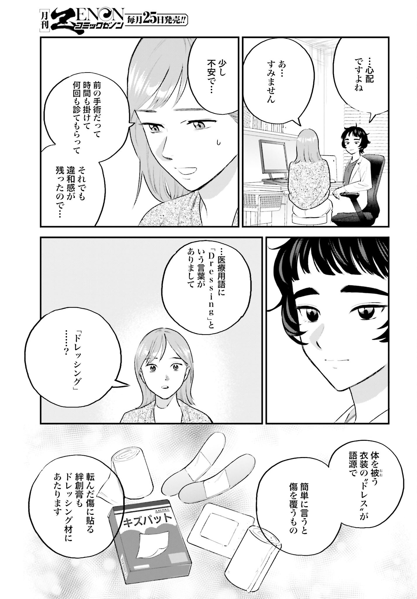 DRESSING: BIYOU GEKAI MORINO MARIA Chapter 1 - Page 43