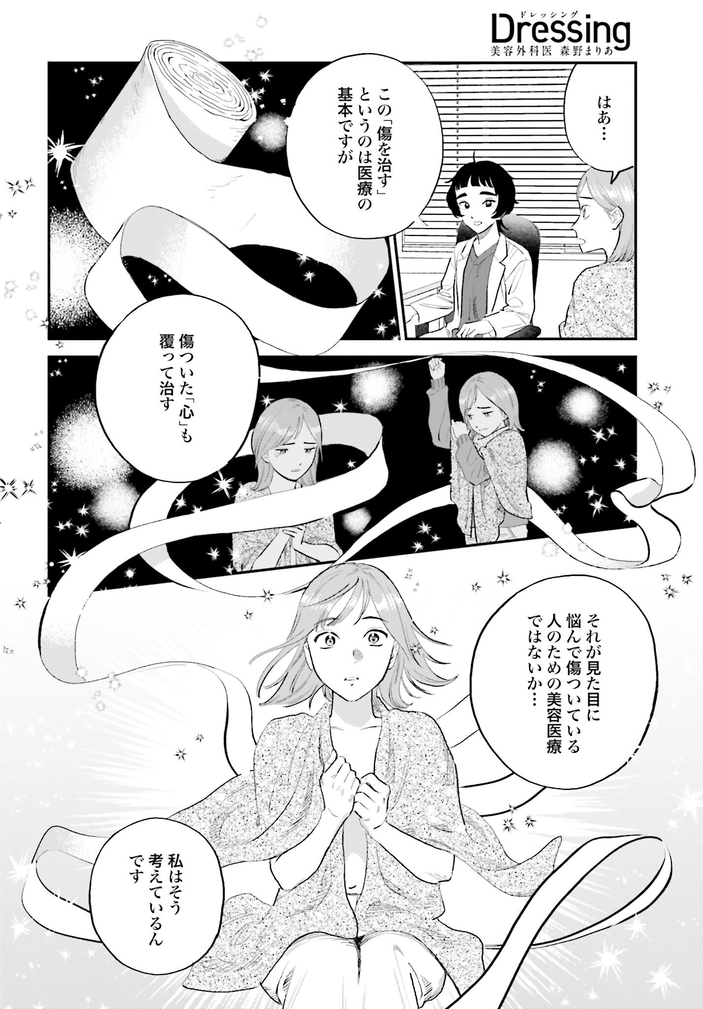 DRESSING: BIYOU GEKAI MORINO MARIA Chapter 1 - Page 44