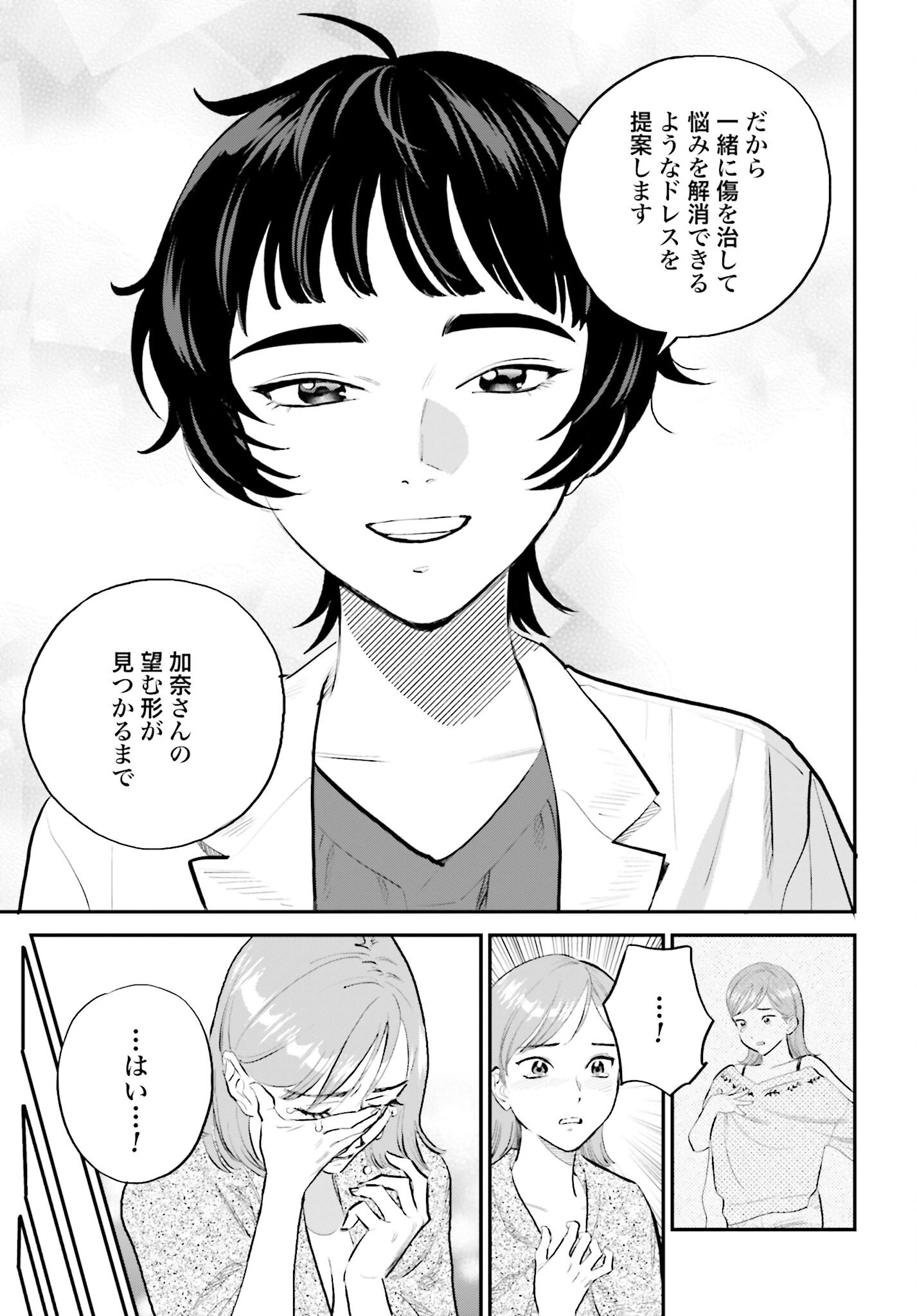 DRESSING: BIYOU GEKAI MORINO MARIA Chapter 1 - Page 45