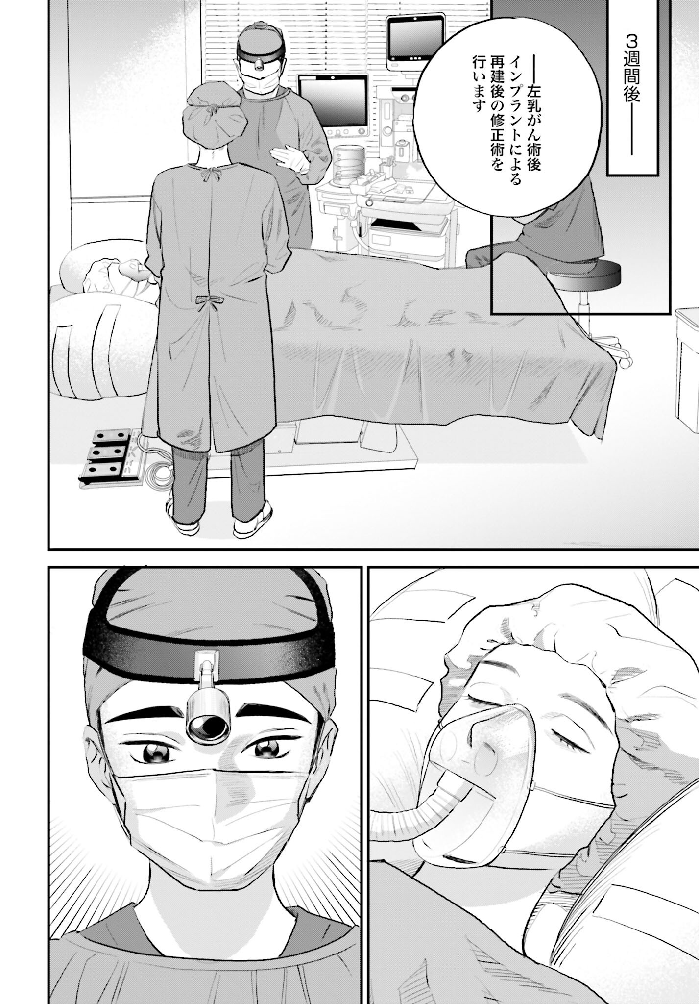 DRESSING: BIYOU GEKAI MORINO MARIA Chapter 1 - Page 46