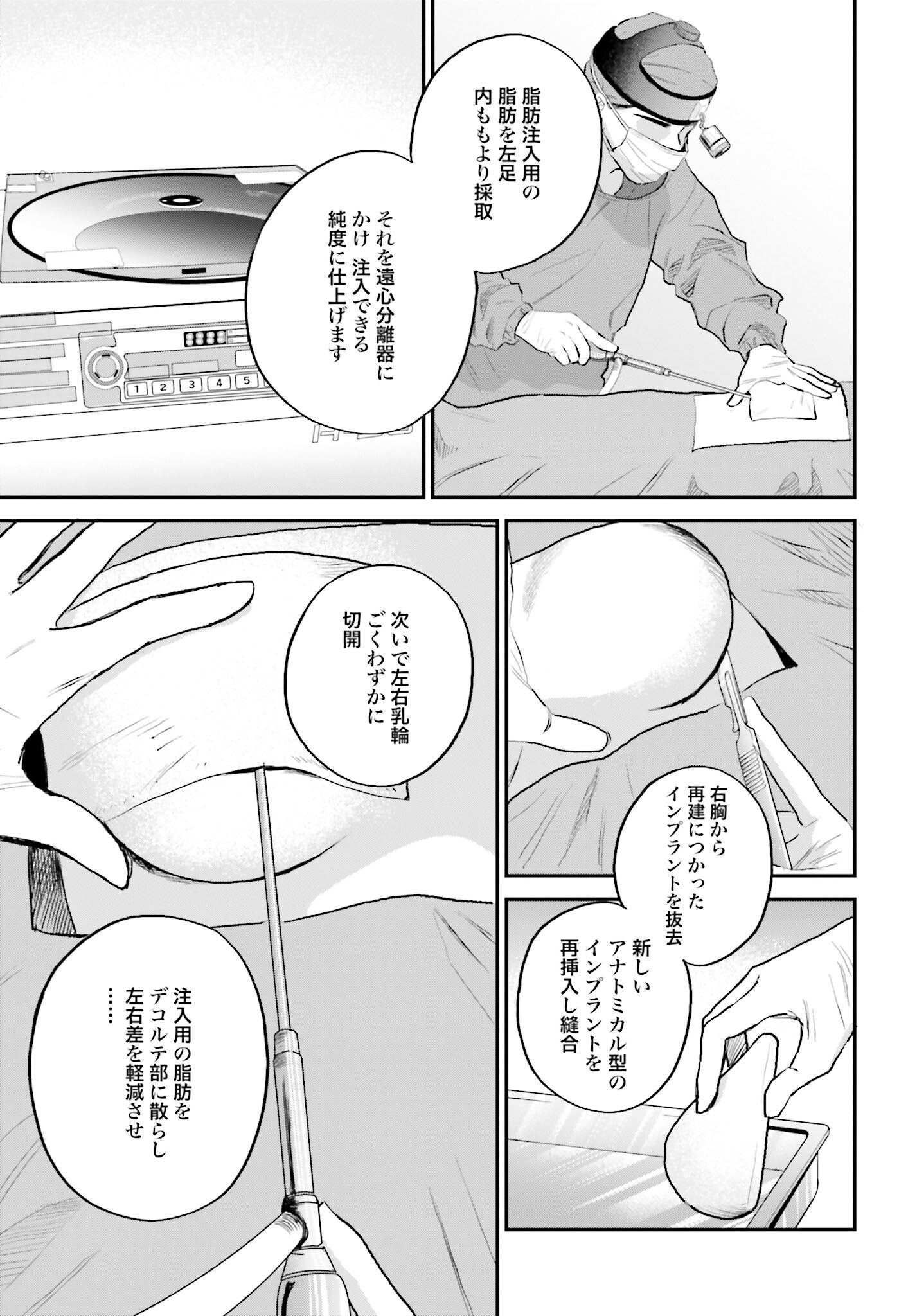 DRESSING: BIYOU GEKAI MORINO MARIA Chapter 1 - Page 47