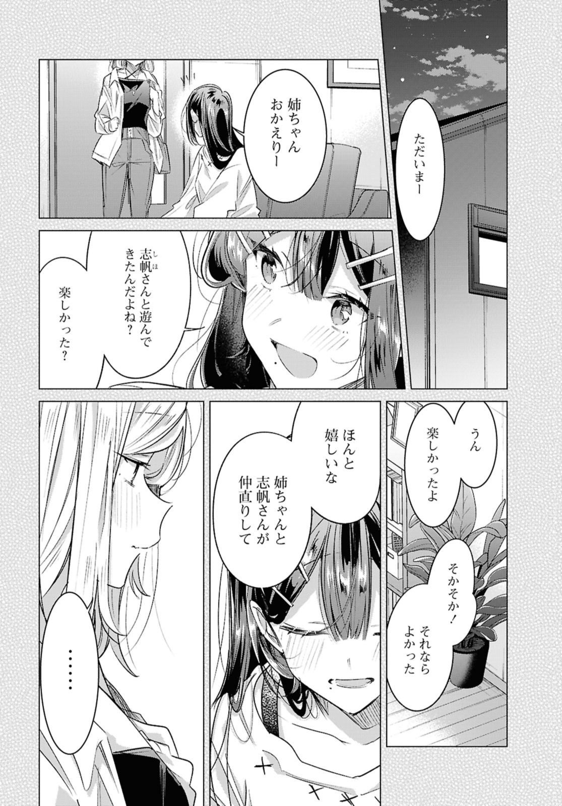 SASAYAKU YOU NI KOI O UTAU Chapter 50.2 page 4 - nihonkuni.com