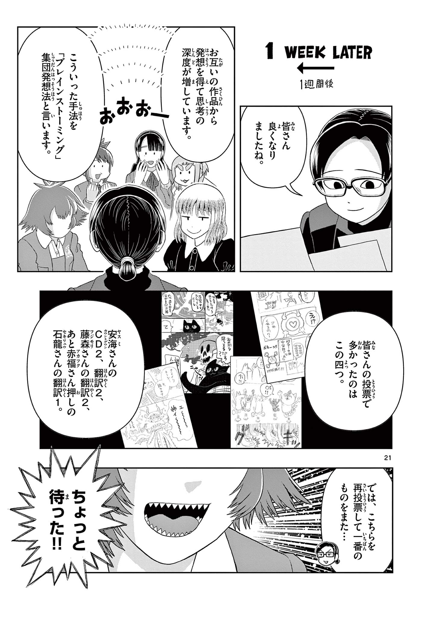 KORE EGAITE SHINE Chapter 27.2 page 4 - nihonkuni.com