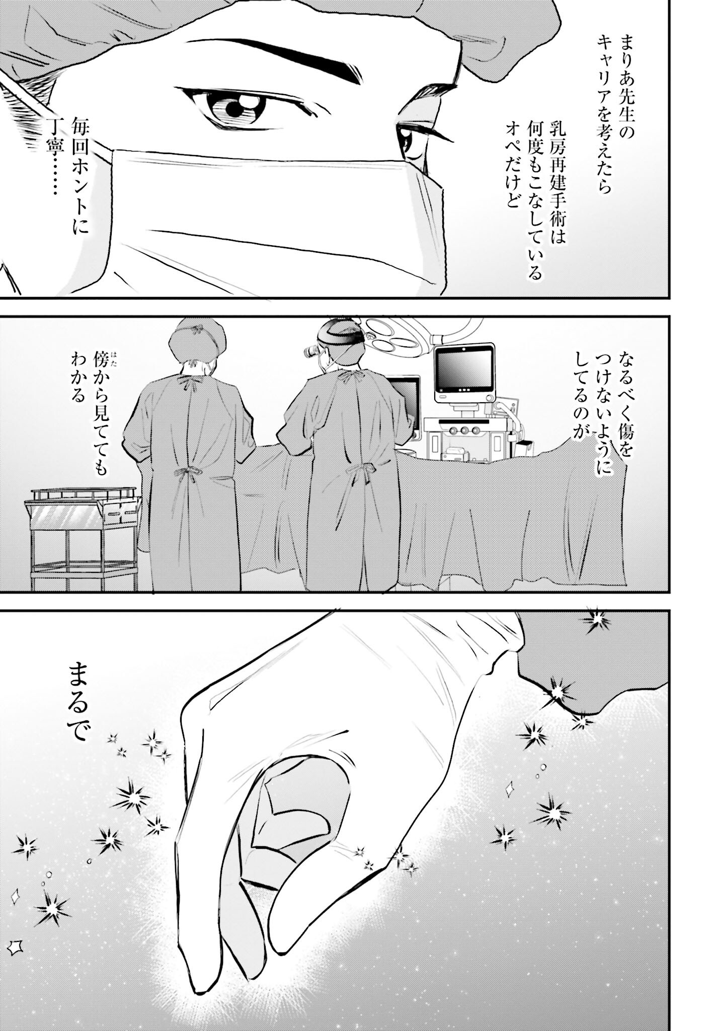 DRESSING: BIYOU GEKAI MORINO MARIA Chapter 1 - Page 49