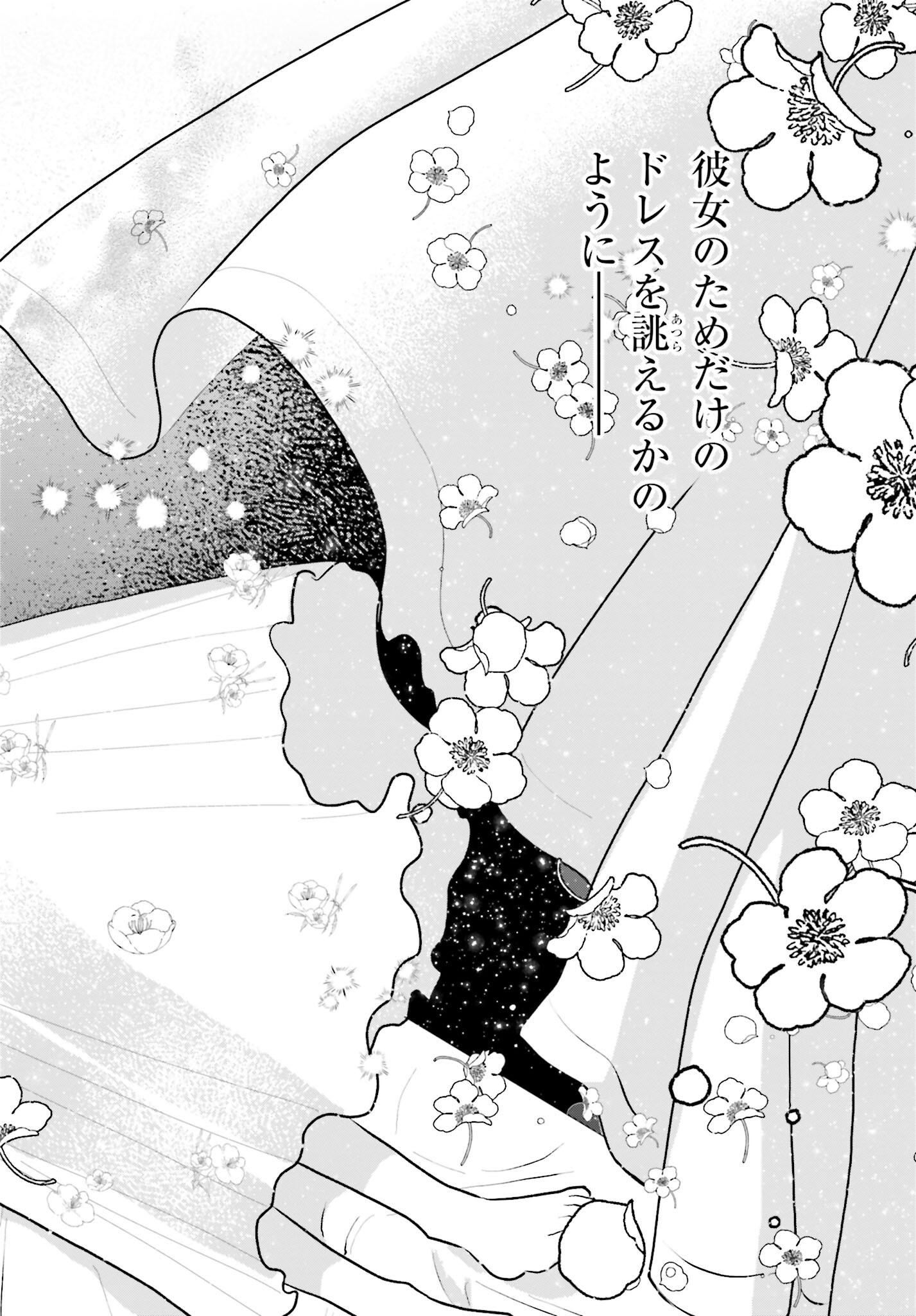 DRESSING: BIYOU GEKAI MORINO MARIA Chapter 1 - Page 50