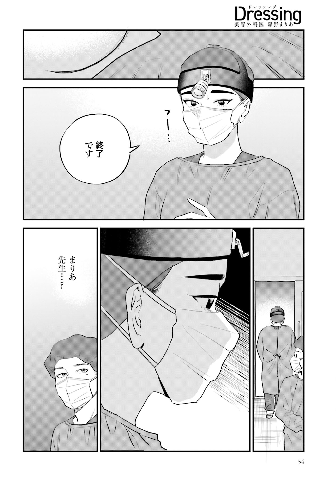 DRESSING: BIYOU GEKAI MORINO MARIA Chapter 1 - Page 52