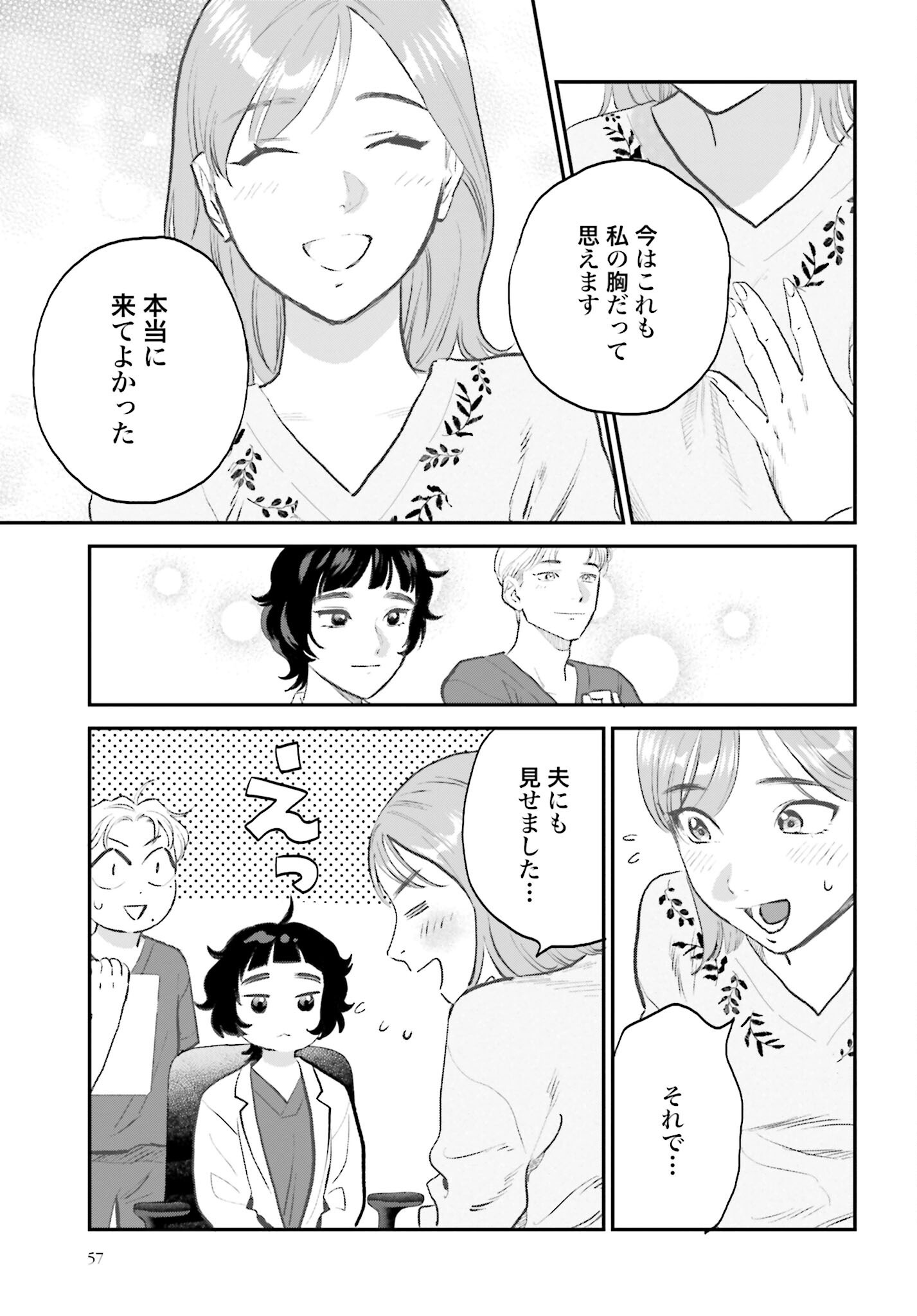 DRESSING: BIYOU GEKAI MORINO MARIA Chapter 1 - Page 55