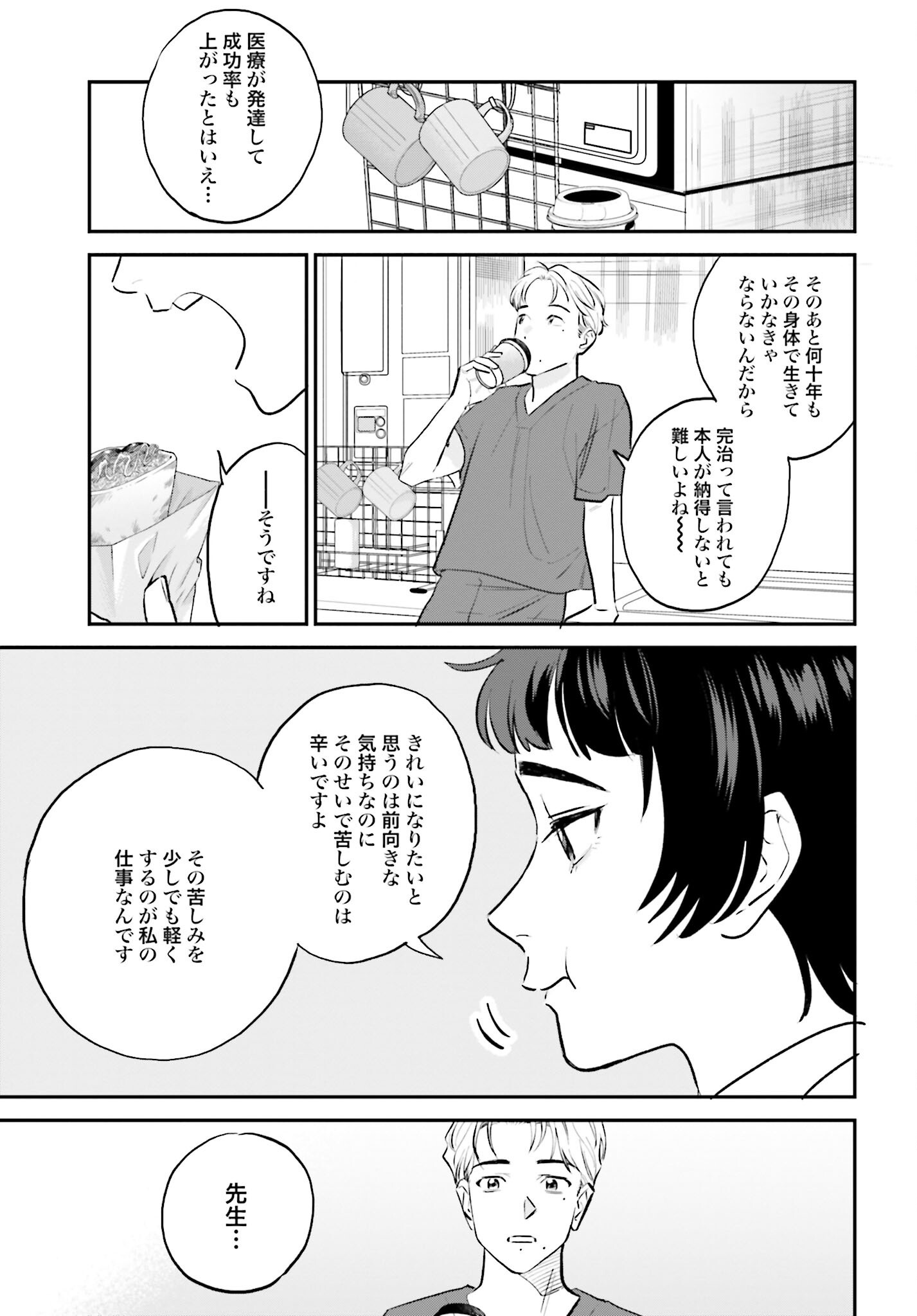 DRESSING: BIYOU GEKAI MORINO MARIA Chapter 1 - Page 57