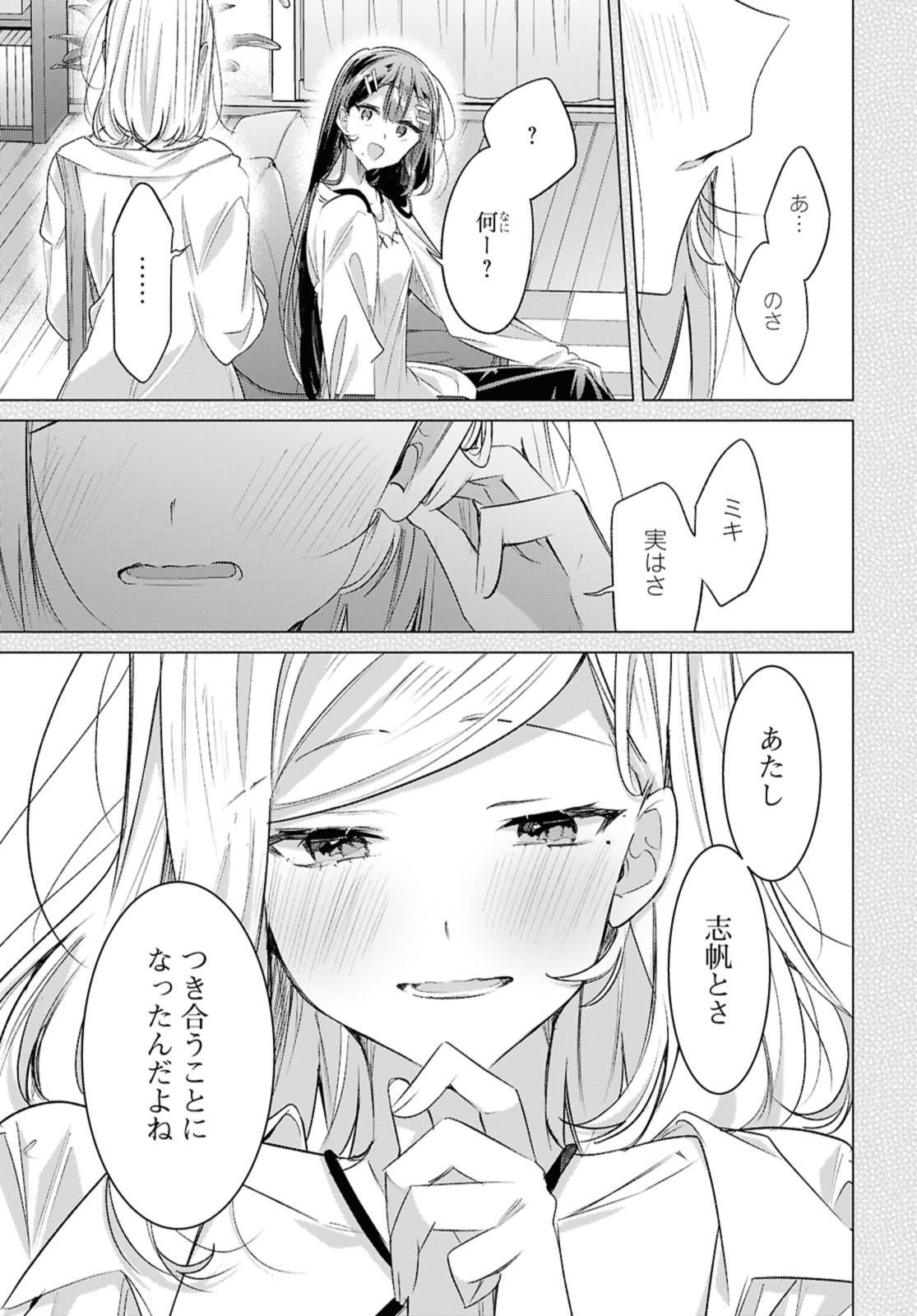 SASAYAKU YOU NI KOI O UTAU Chapter 50.2 page 5 - nihonkuni.com