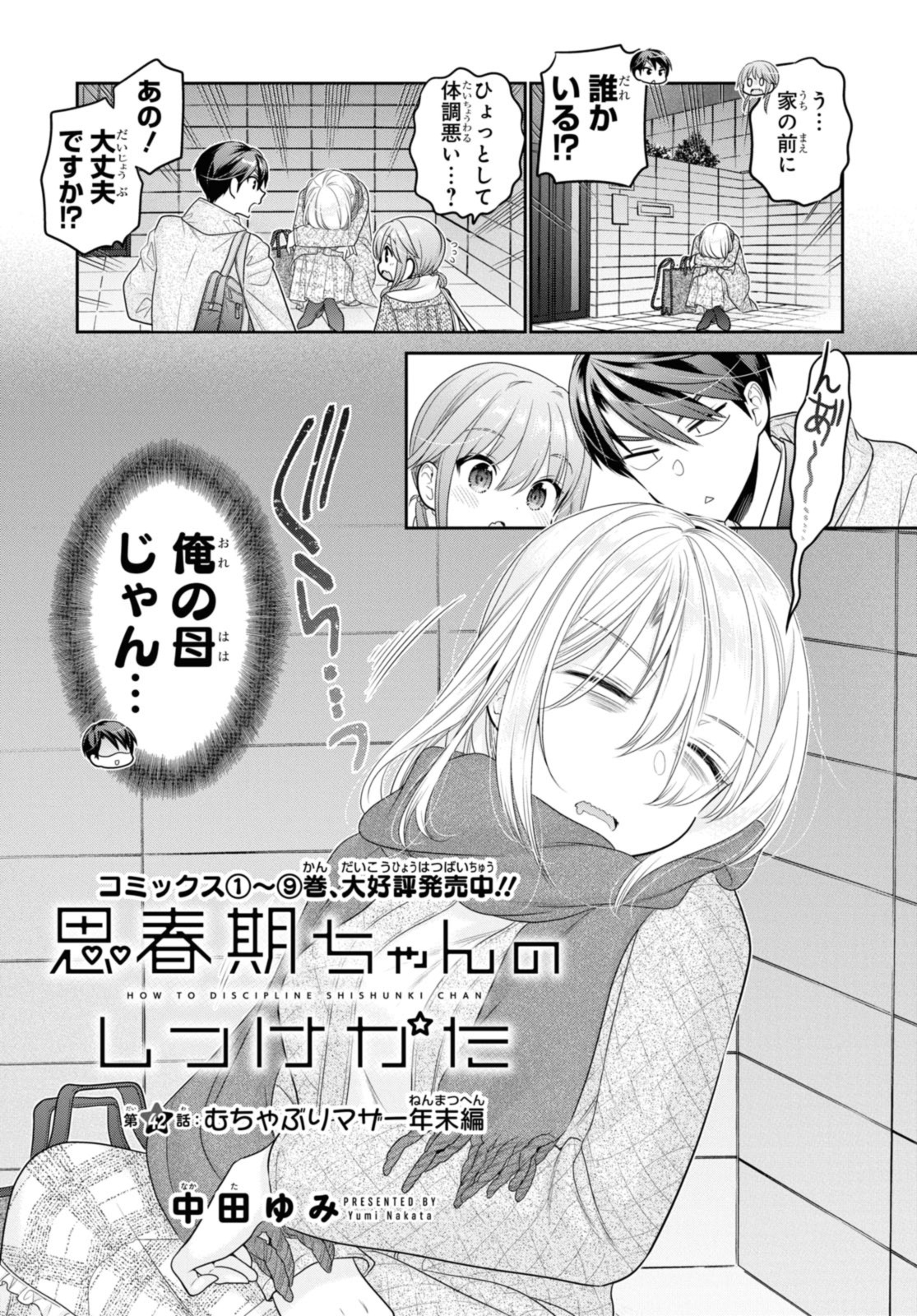 SHISHUNKI-CHAN NO SHITSUKEKATA - RAW Chap 42.1 - Pic 5