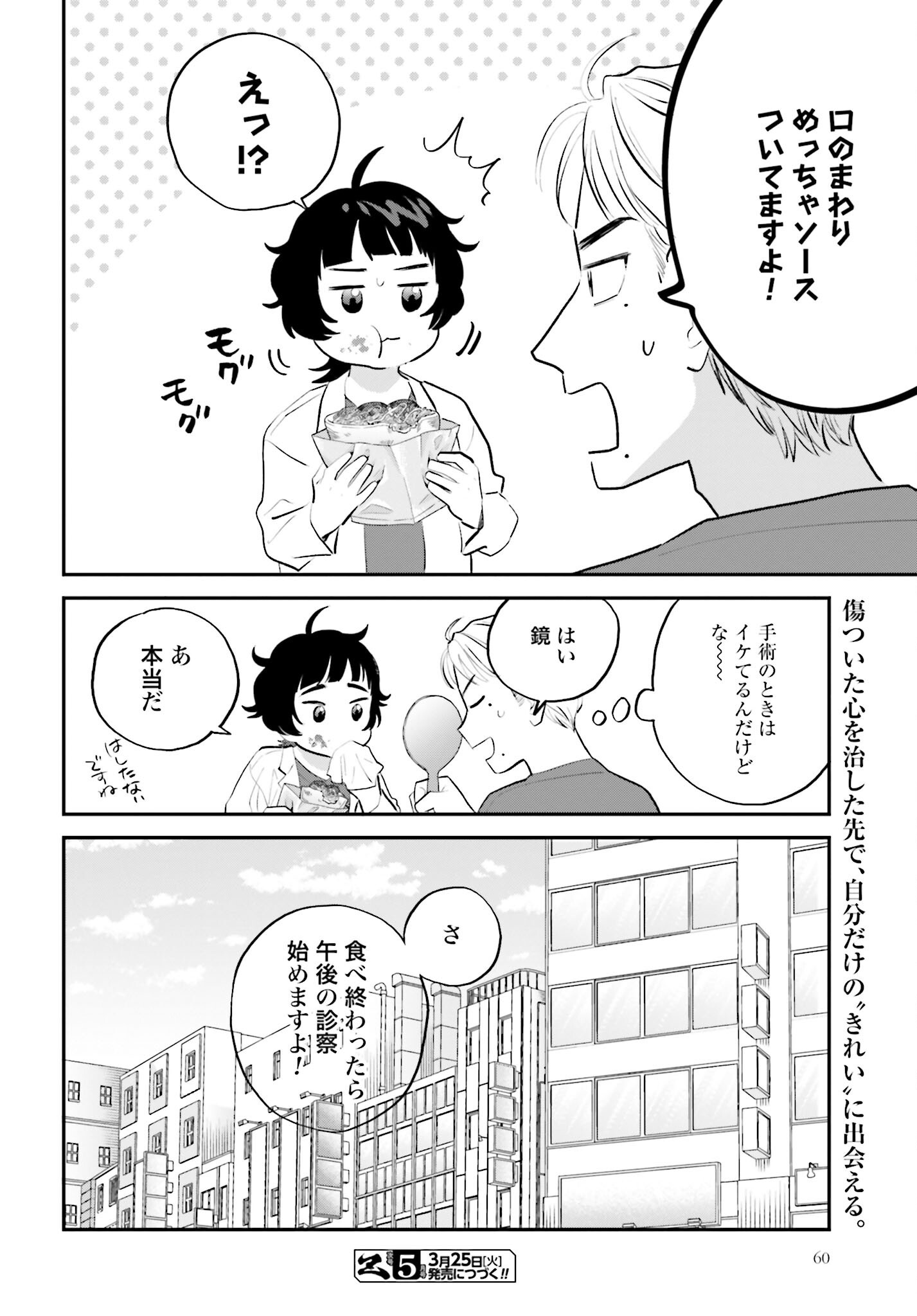 DRESSING: BIYOU GEKAI MORINO MARIA Chapter 1 - Page 58