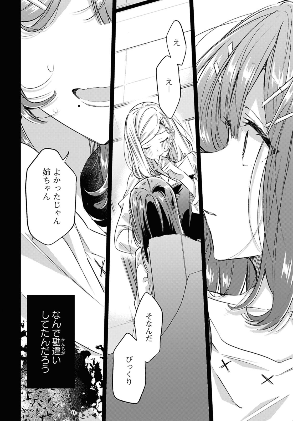 SASAYAKU YOU NI KOI O UTAU Chapter 50.2 page 6 - nihonkuni.com