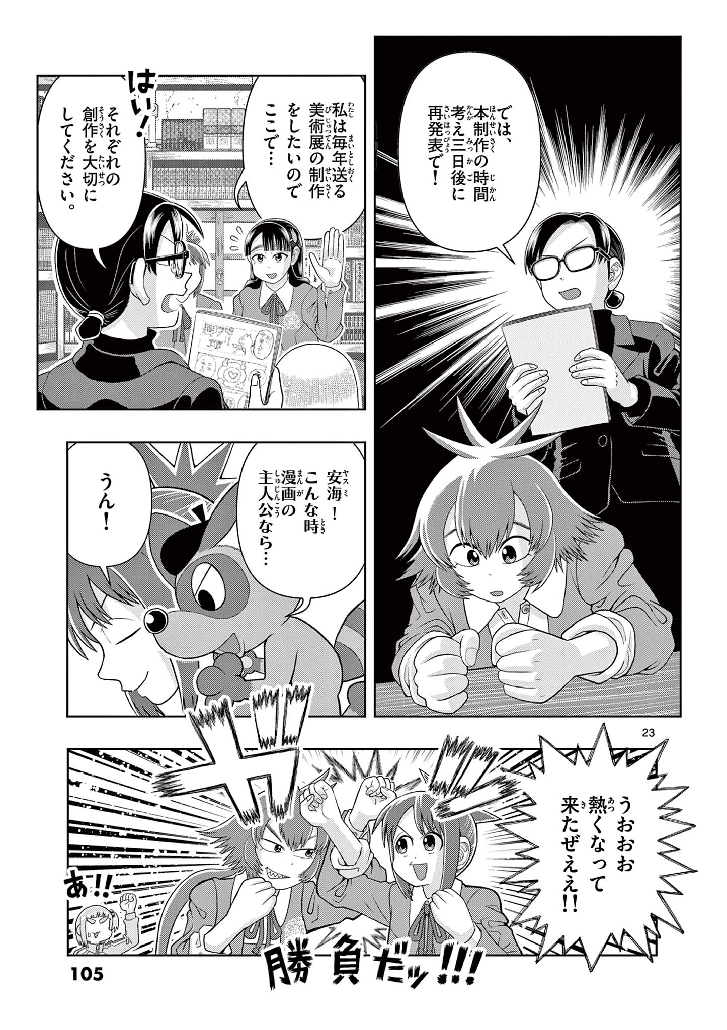 KORE EGAITE SHINE Chapter 27.2 page 6 - nihonkuni.com