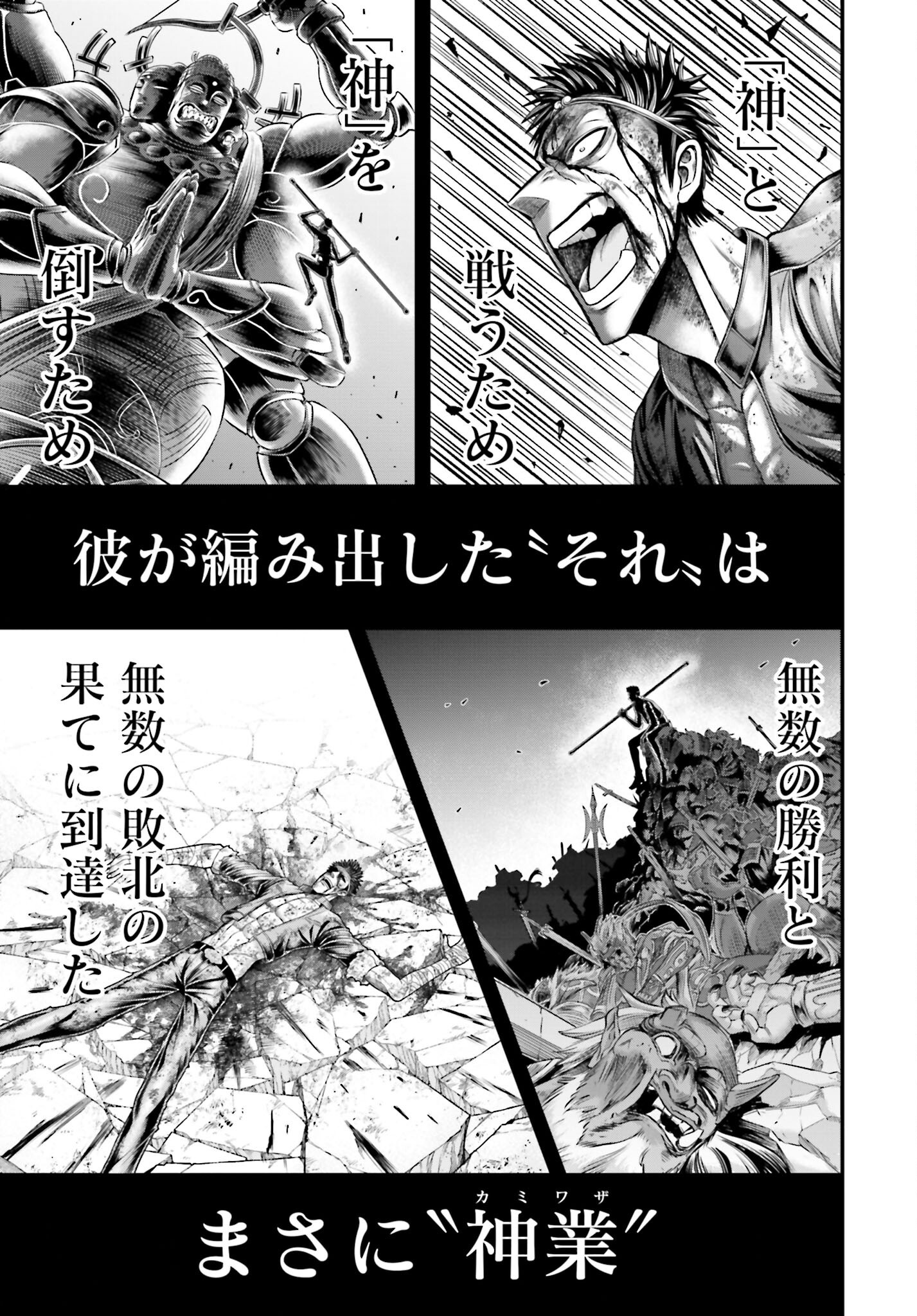 Shuumatsu no Valkyrie - Kamigami no Apocalypse Chapter 9 page 3 - nihonkuni.com